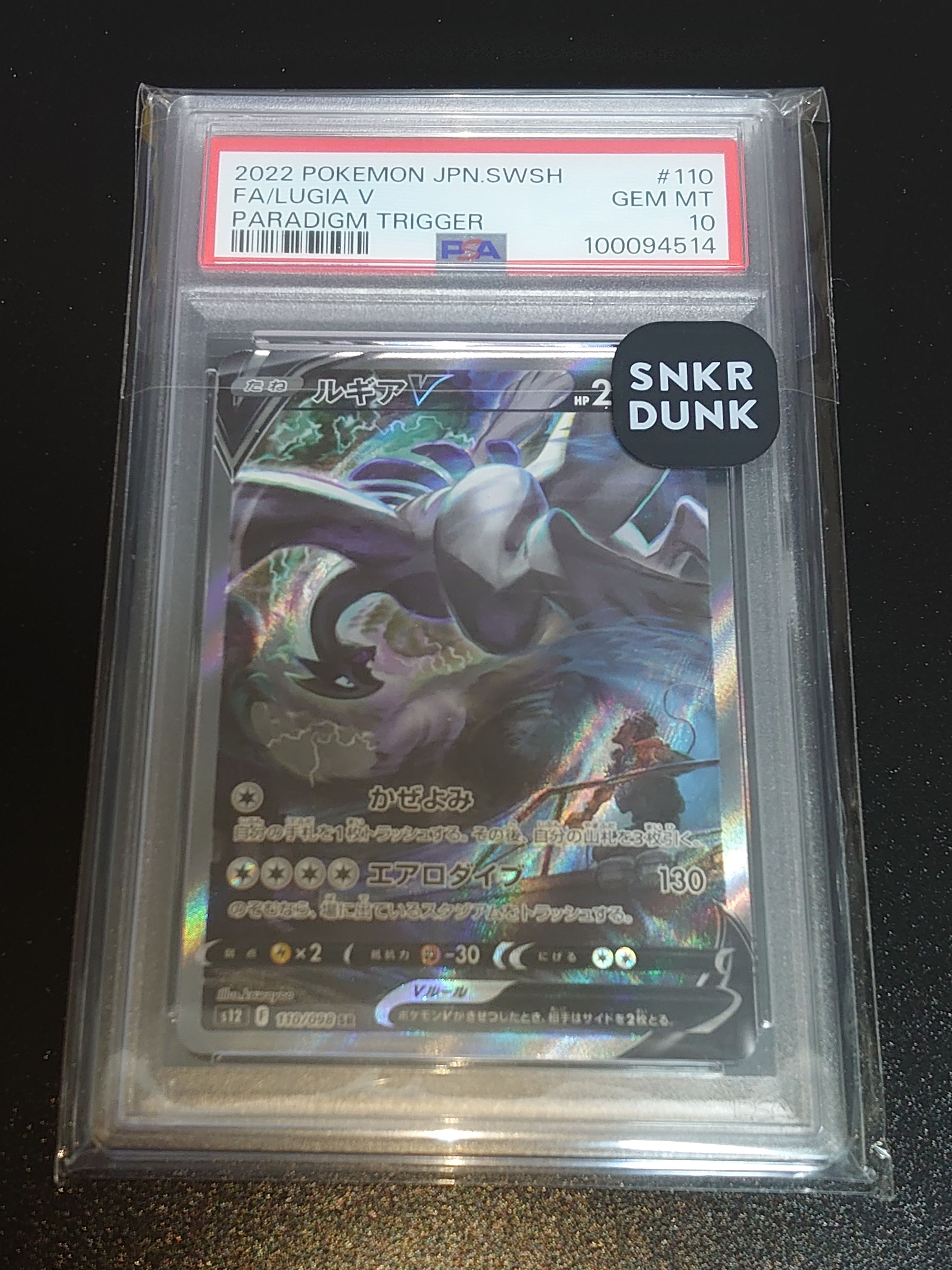 ルギアV SR:SA[s12 110/098](拡張パック「パラダイムトリガー」)