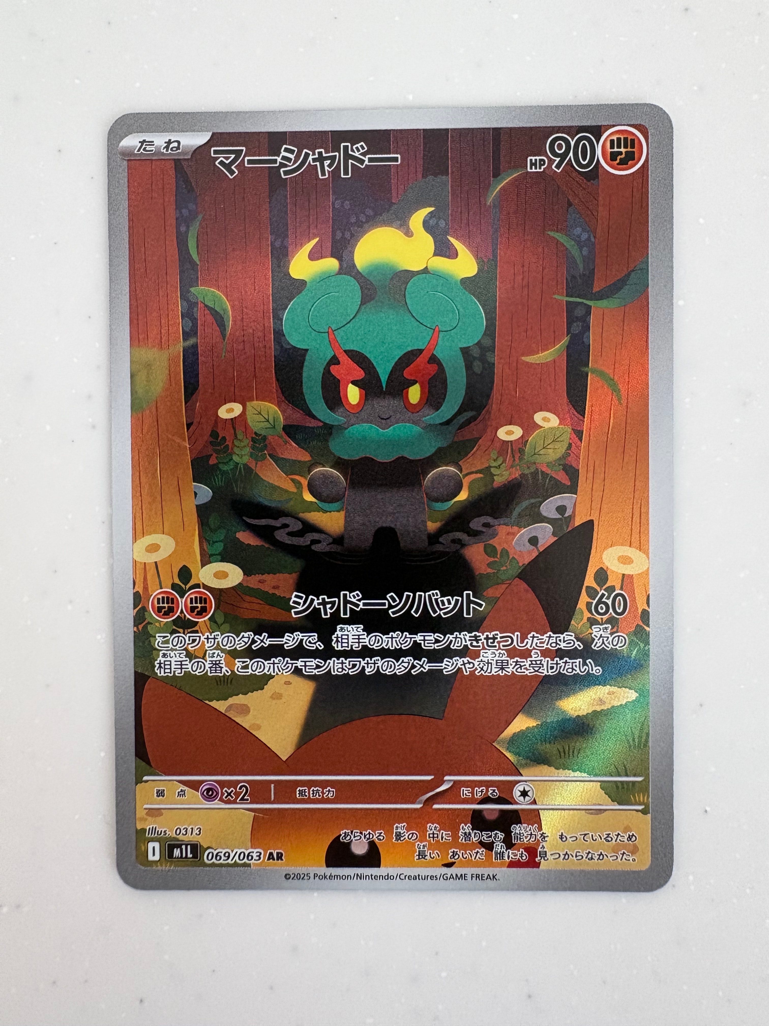 マーシャドー AR [M1L 069/063](拡張パック「メガブレイブ」)