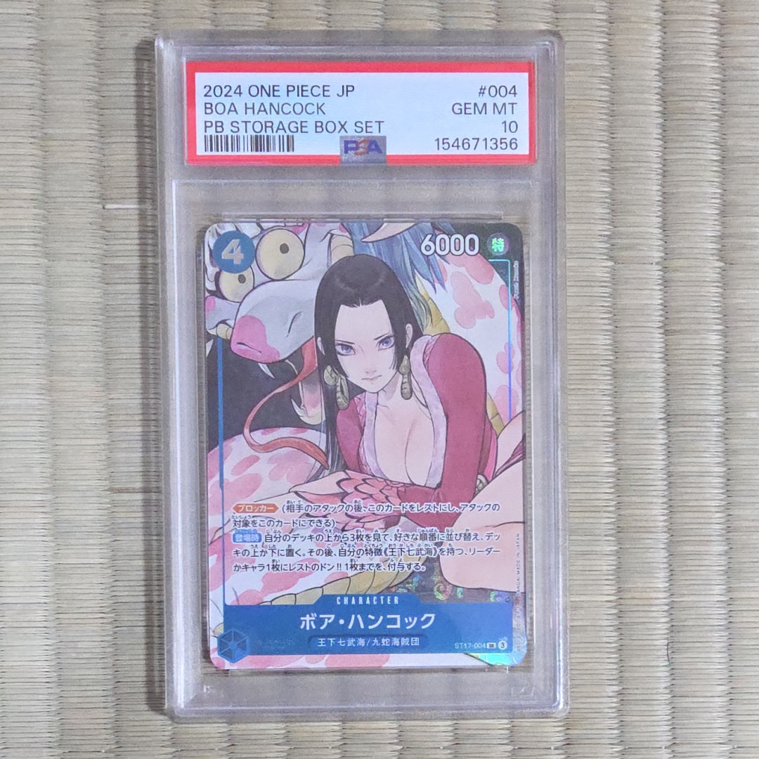 ボア・ハンコック SR [ST17-004](プレミアムブースター「ONE PIECE CARD THE BEST ストレージボックスセット」)