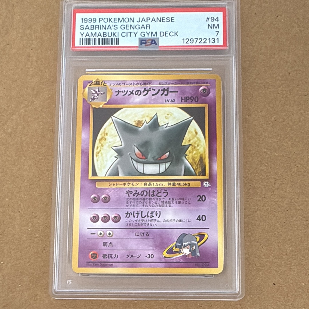 ナツメのゲンガーLV.42 : 旧裏 [PMCG-GYM3 No.094](ポケモンジム第3弾「ヤマブキシティジム ナツメ」)