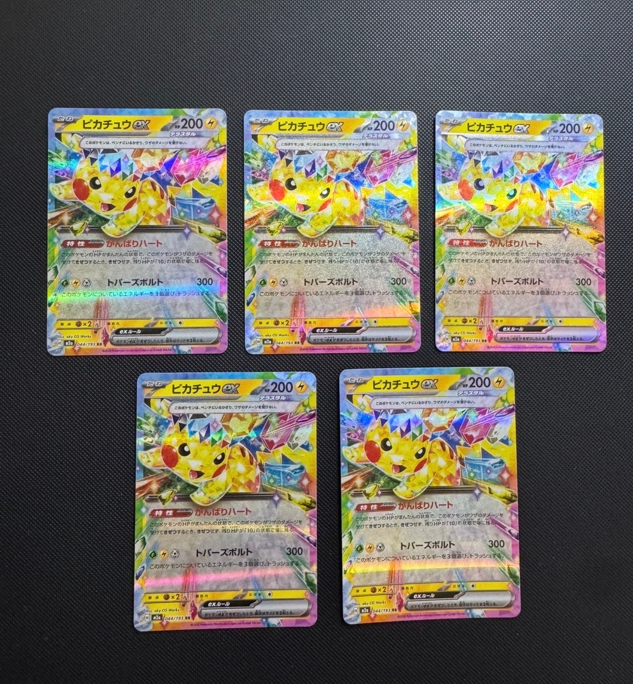 ピカチュウex RR [M2a 044/193](ハイクラスパック「MEGAドリームex」)