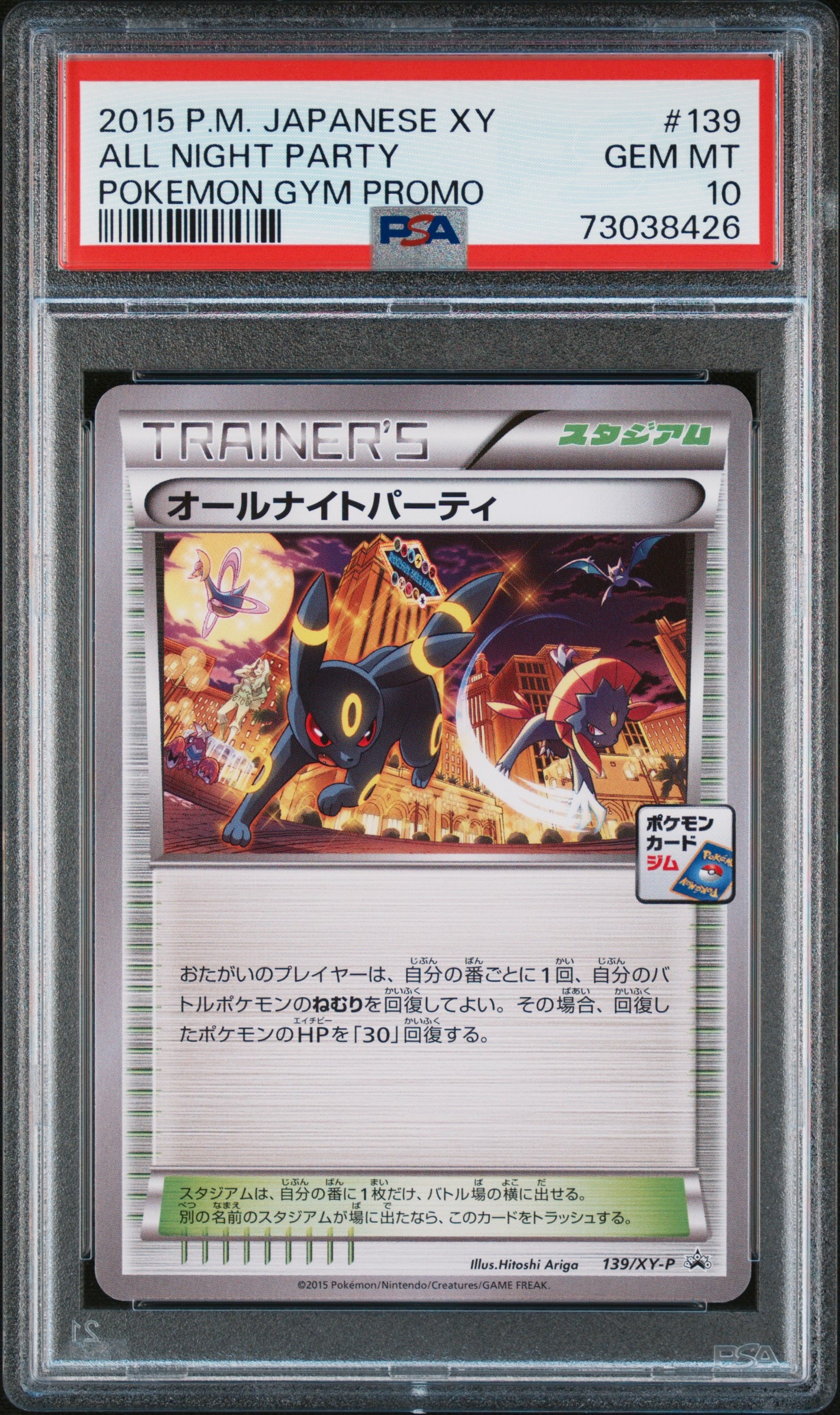 オールナイトパーティ: プロモ[XY-P 139/XY-P](プロモーションカード