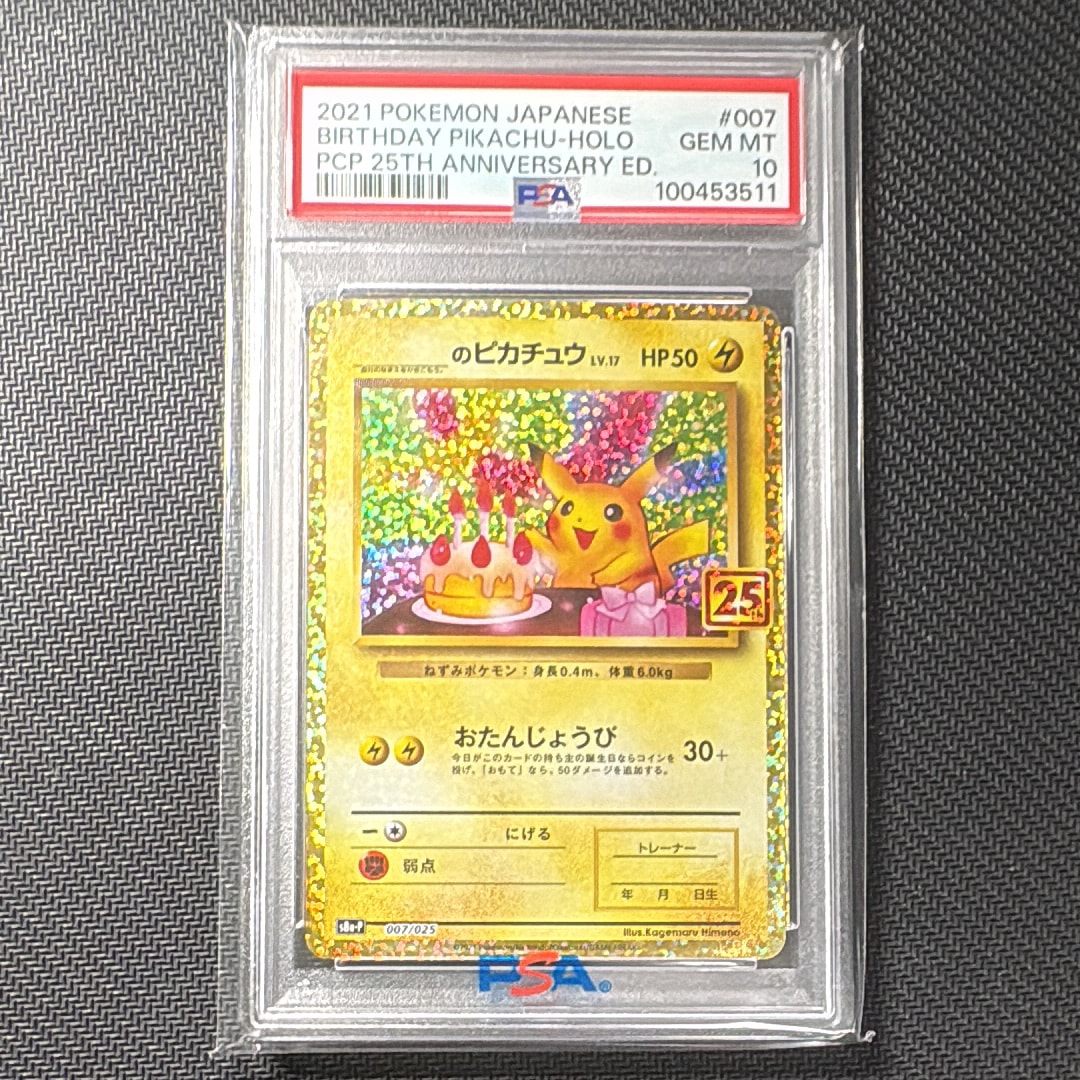 _のピカチュウ: プロモ (お誕生日ピカチュウ) [S8a-P 007/025](プロモカードパック 25th ANNIVERSARY edition)