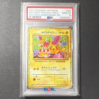 PSA10】_のピカチュウ: プロモ (お誕生日ピカチュウ) [S8a-P 007/025 PSA10】_のピカチュウ: プロモ (お誕生日ピカチュウ) [S8a-P 007/025