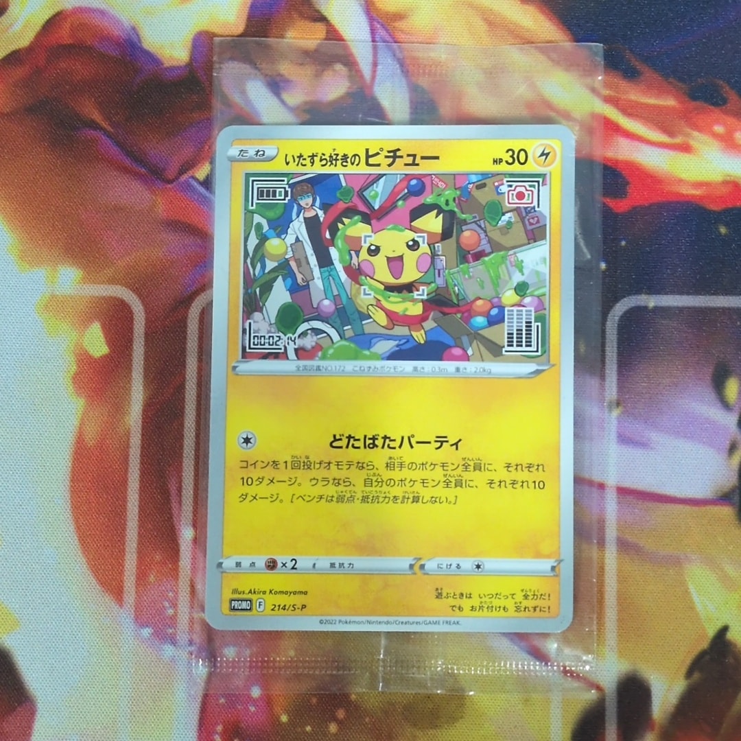 PSA10】いたずら好きのピチュー：プロモ[214 S-P](プロモーション