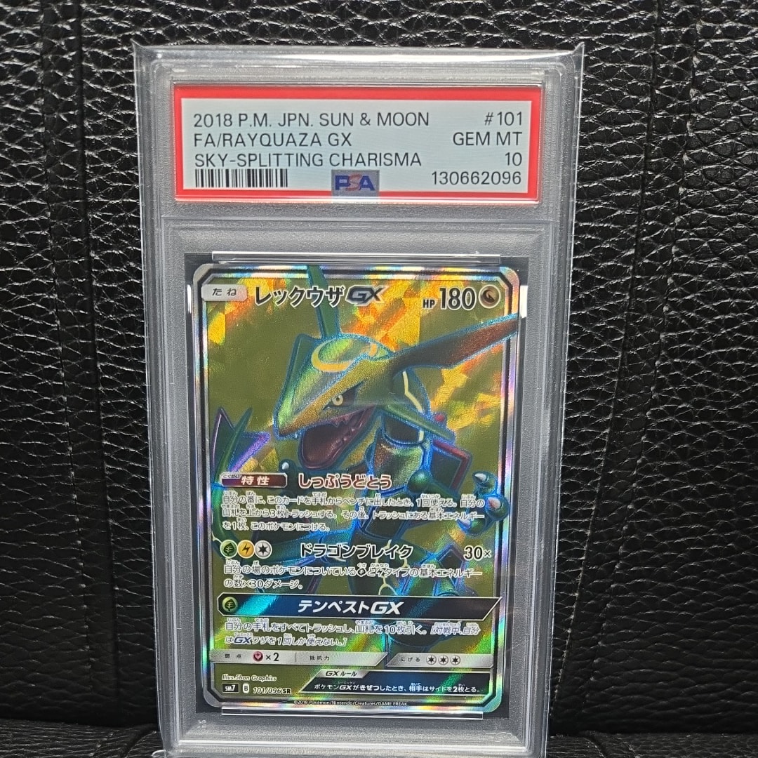レックウザGX SR[SM7 101/096](拡張パック「裂空のカリスマ」)