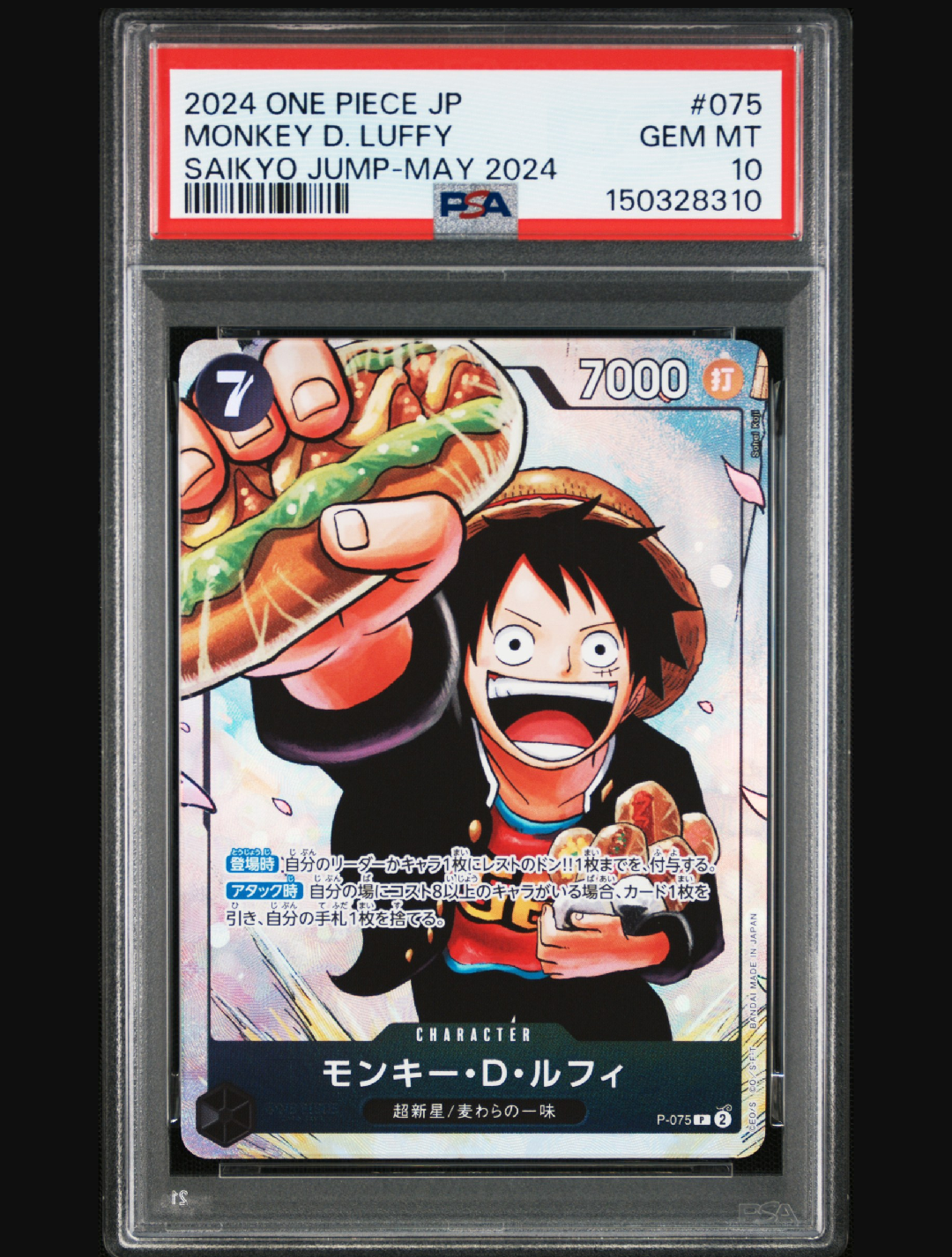 モンキー・D・ルフィ P [P-075](プロモーションカード「最強の3兄弟パック」)