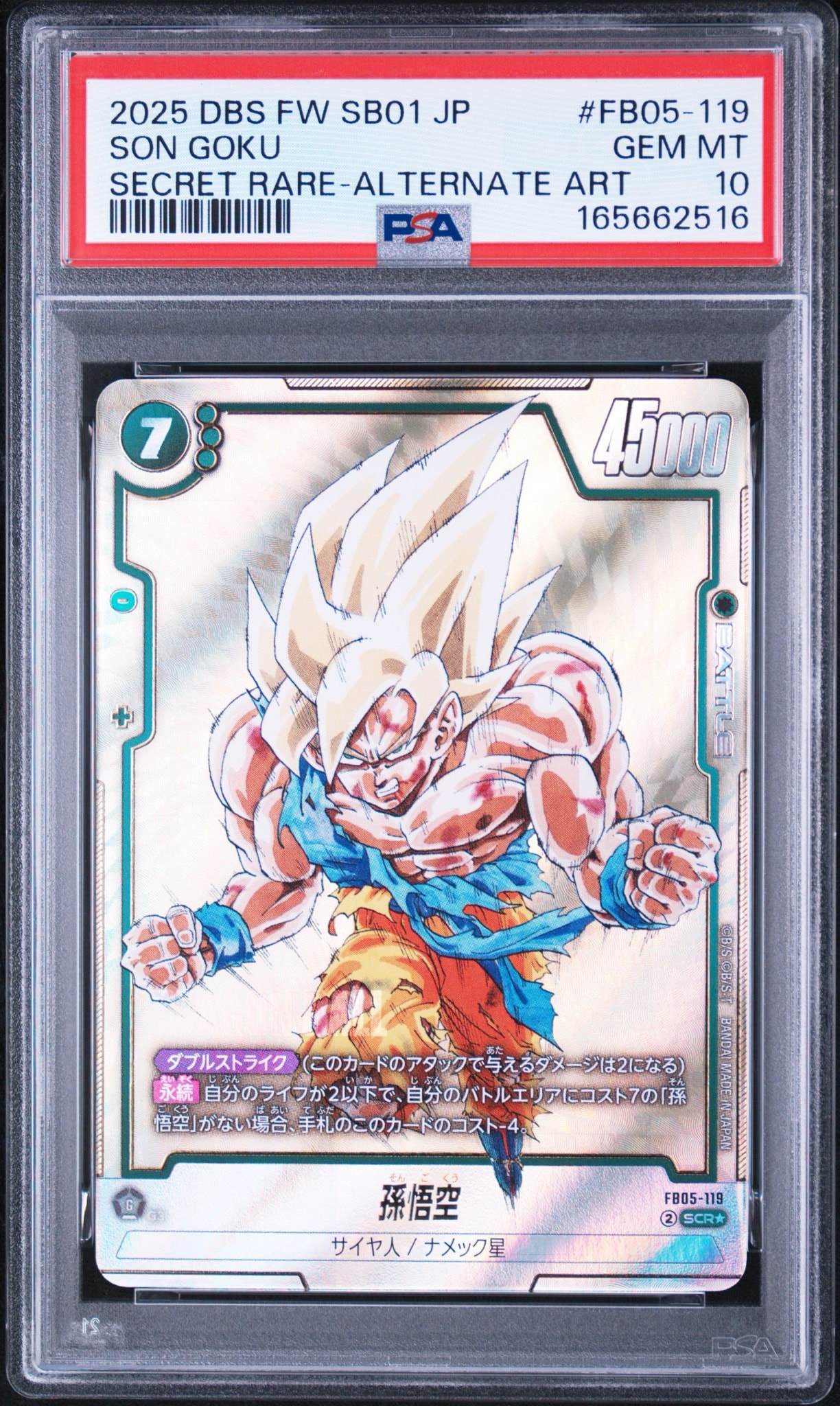 孫悟空 SCR☆ [FB05-119](フュージョンワールド「MANGA BOOSTER 01