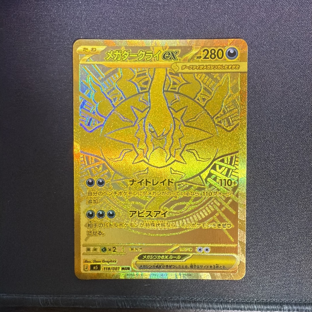 メガダークライex MUR [M5 118/081](拡張パック「アビスアイ」)通販