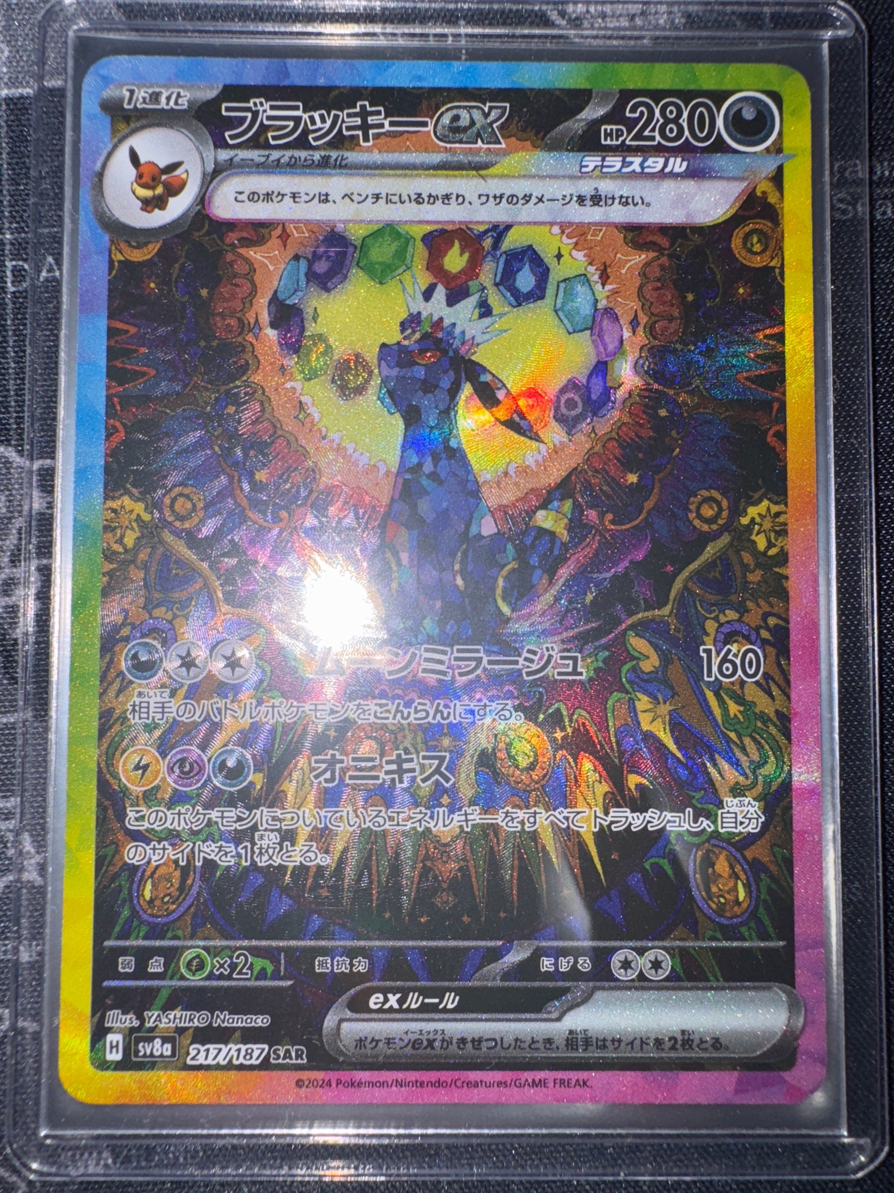 ブラッキーex SAR [SV8a 217/187](ハイクラスパック「テラスタルフェスex」)