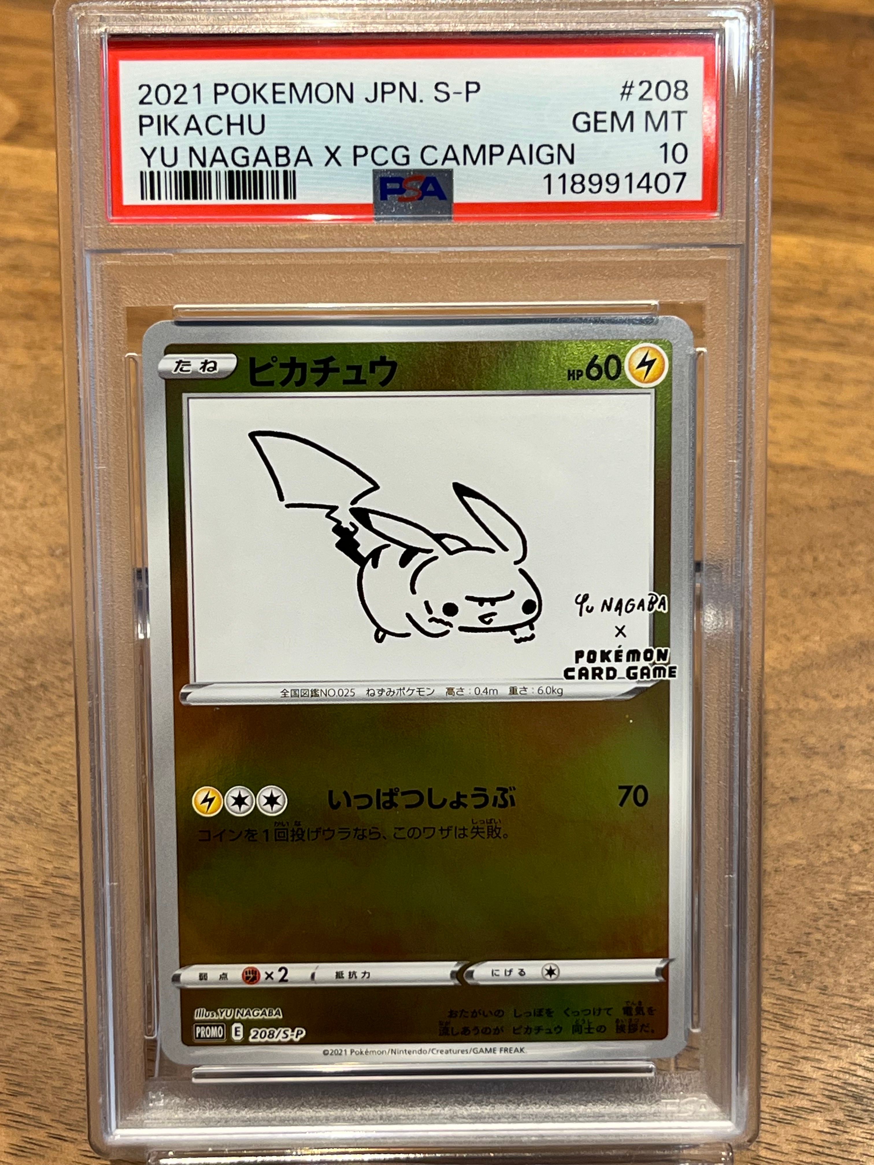 ピカチュウ:プロモ [S-P 208](「YU NAGABA×ポケモンカードゲーム」プロモーションカード「S-P」)