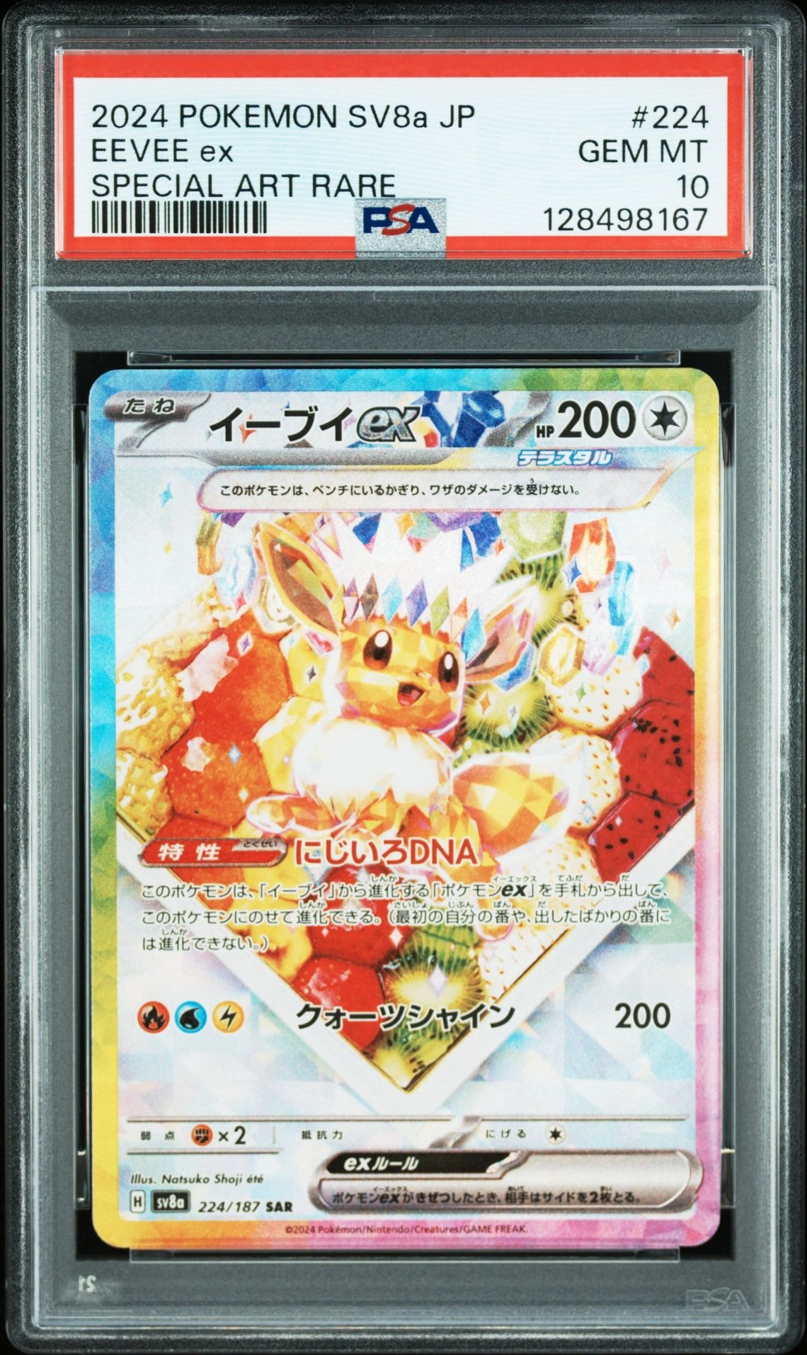イーブイex SAR [SV8a 224/187](ハイクラスパック「テラスタルフェスex」)