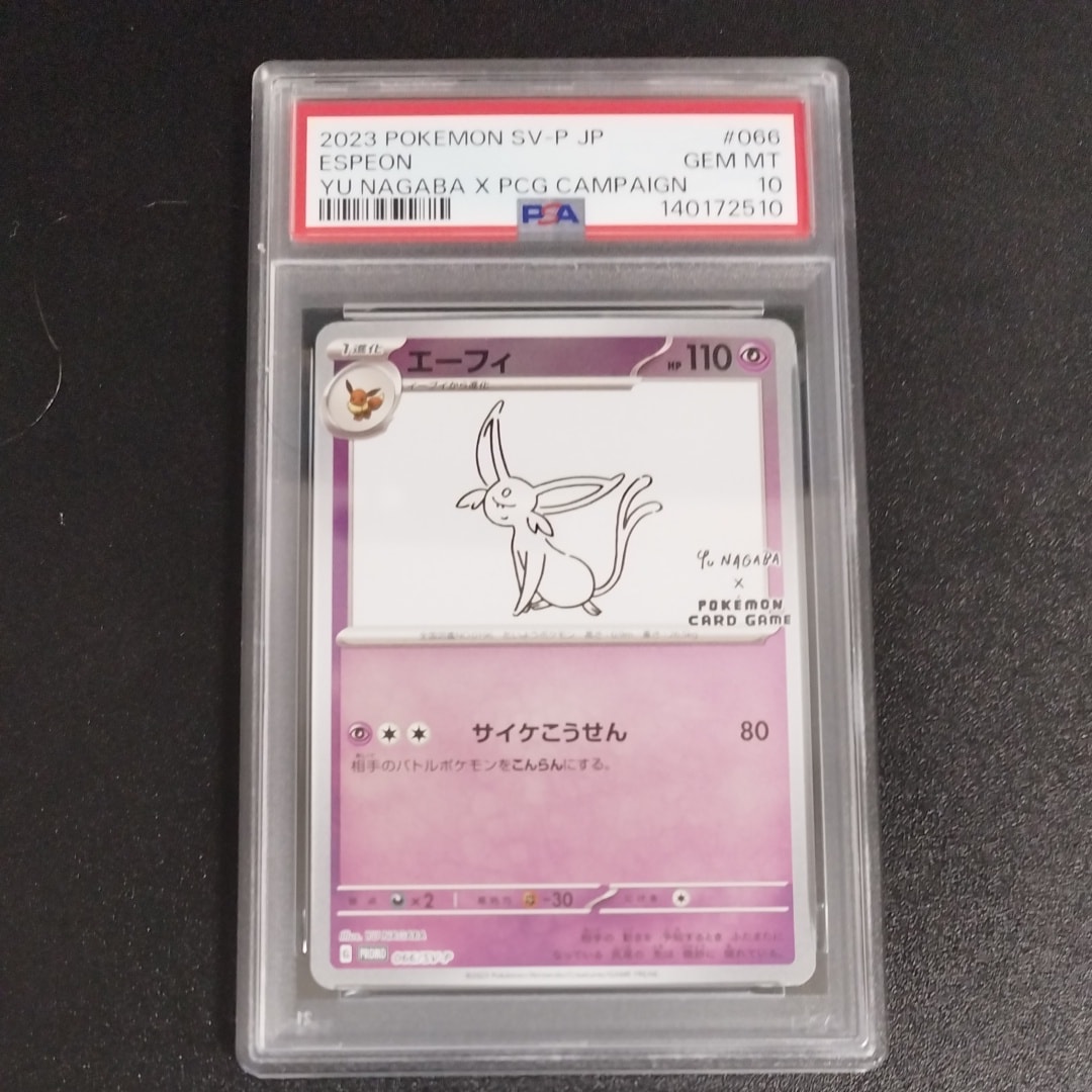 PSA10】エーフィ: プロモ [SV-P 066](「YU NAGABA×ポケモンカード
