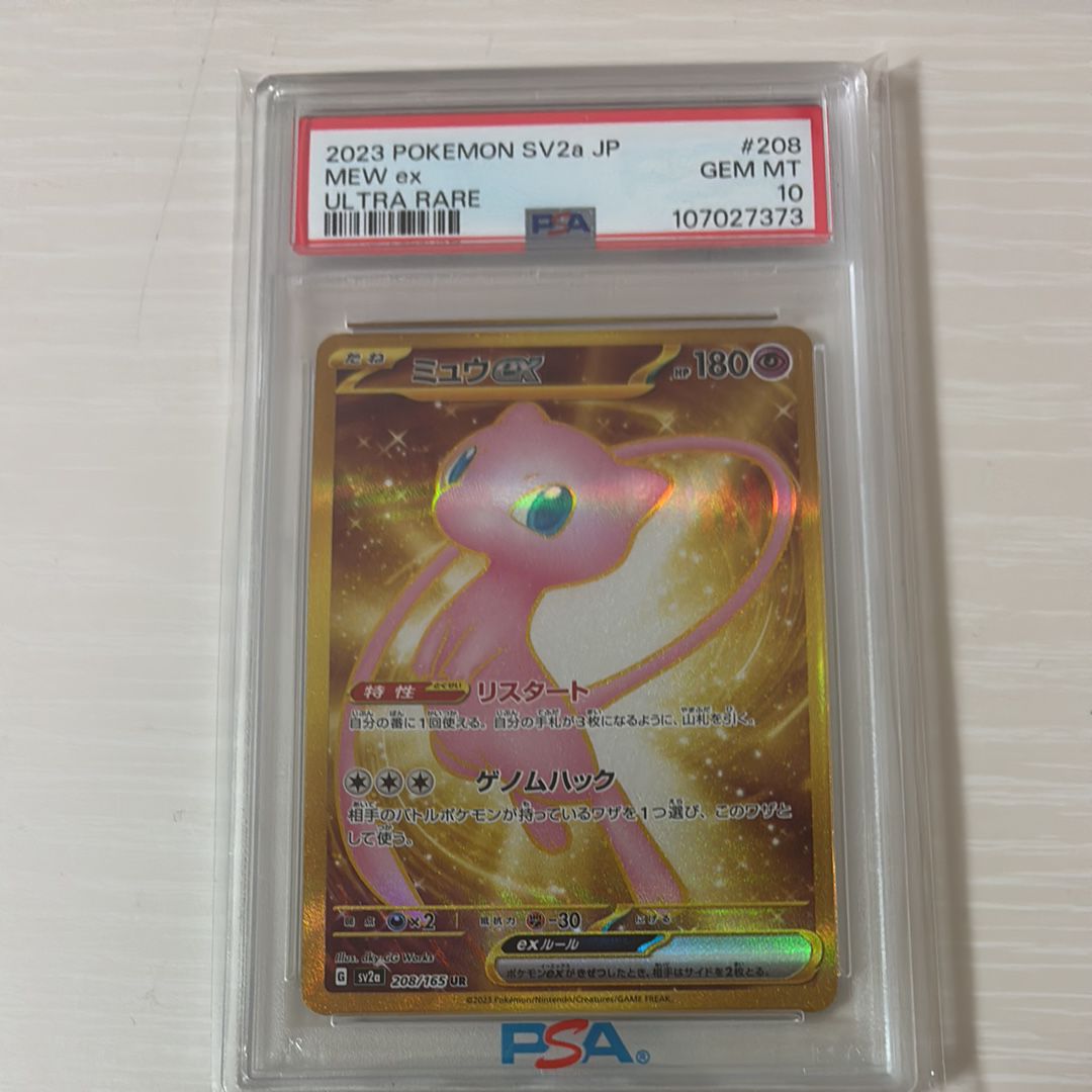 ミュウex UR[SV2a 208/165](強化拡張パック「ポケモンカード151」)