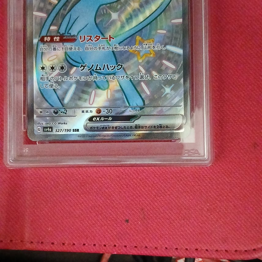 ミュウex SSR sv4a シャイニートレジャーex 327/190 3枚 PSA10】ミュウ ミュウex SSR sv4a シャイニートレジャーex 327/190 3枚 PSA10】ミュウ