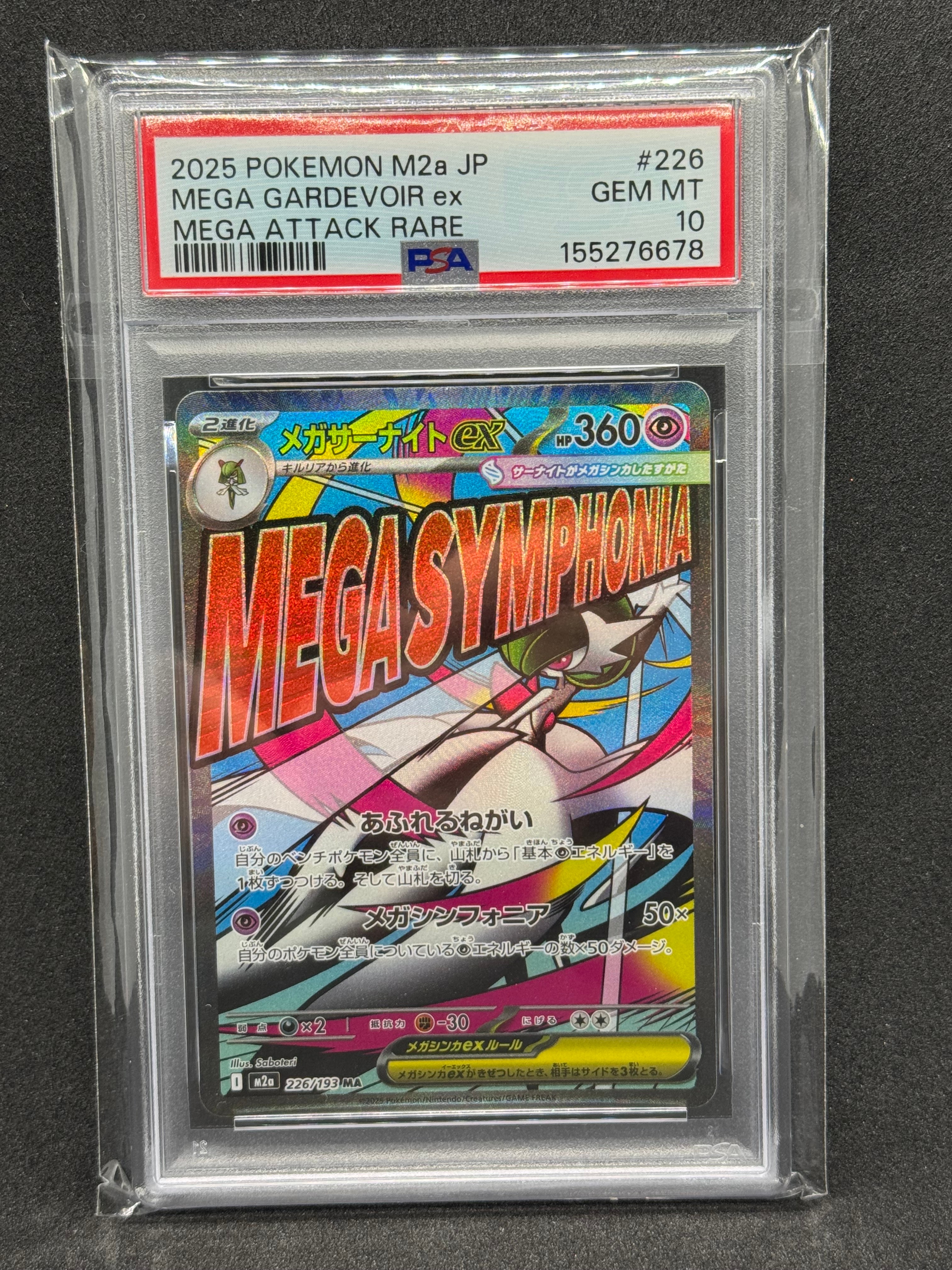 メガサーナイトex MA [M2a 226/193](ハイクラスパック「MEGAドリームex