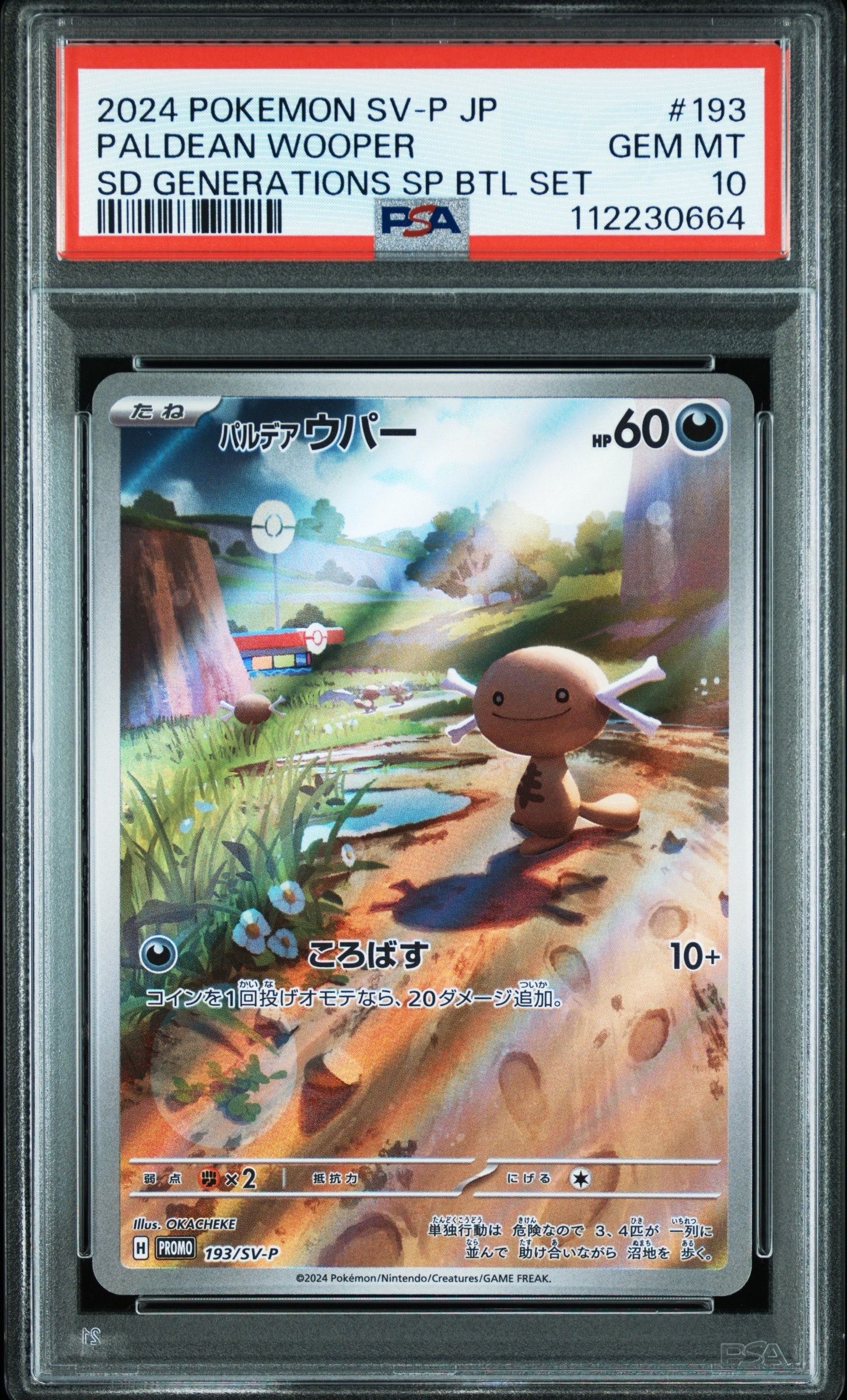 パルデアウパー P [SV-P 193](スタートデッキ Generations「スペシャルバトルセット」)
