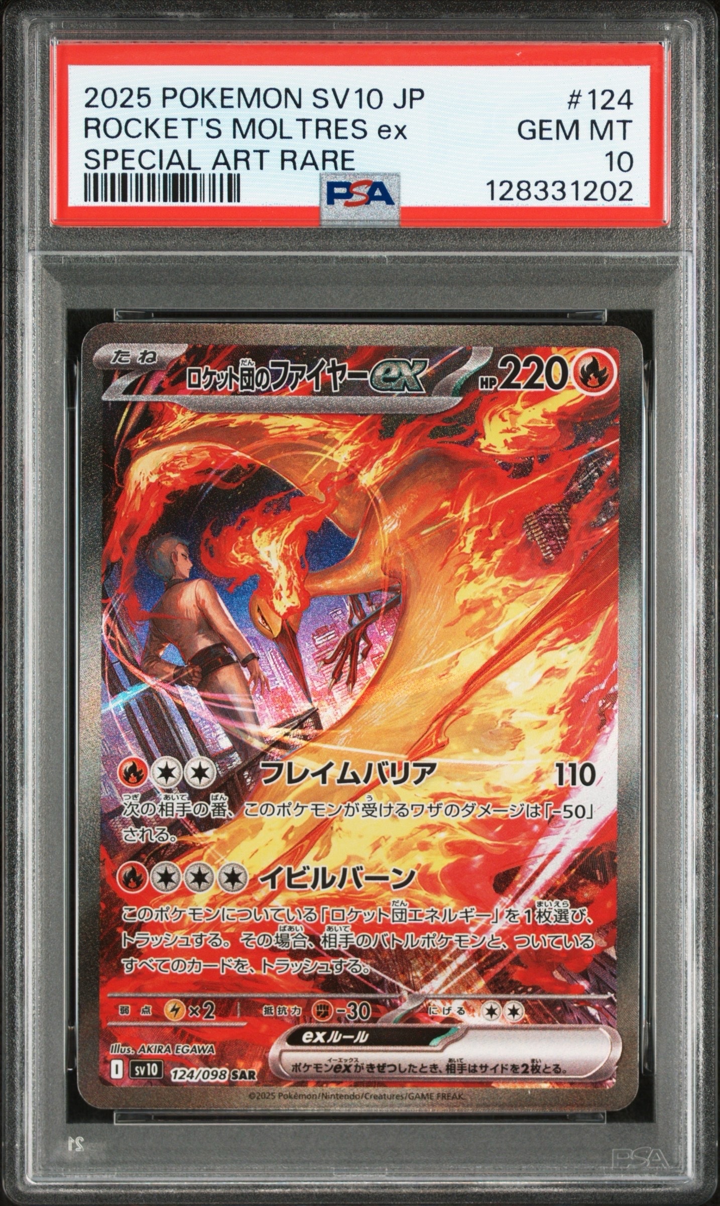 ロケット団のファイヤーex SAR [SV10 124/098](拡張パック「ロケット団の栄光」)