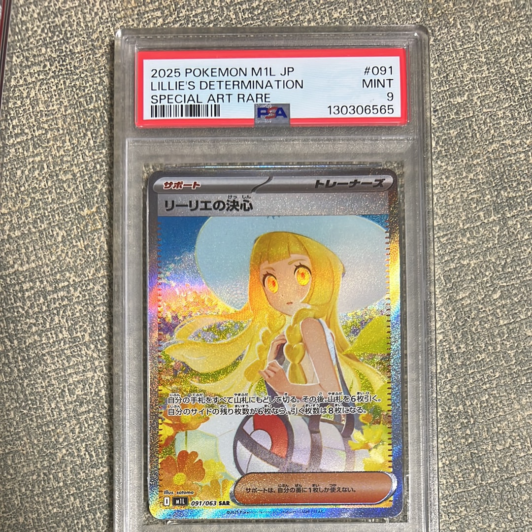 リーリエの決心 SAR [M1L 091/063](拡張パック「メガブレイブ」)