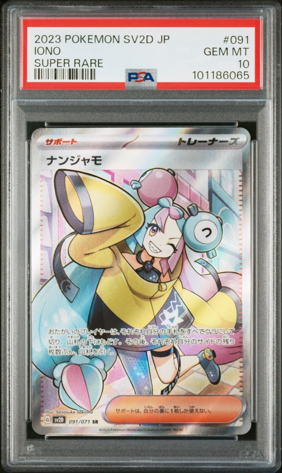 ナンジャモ SR[SV2D 091/071](拡張パック「クレイバースト」)