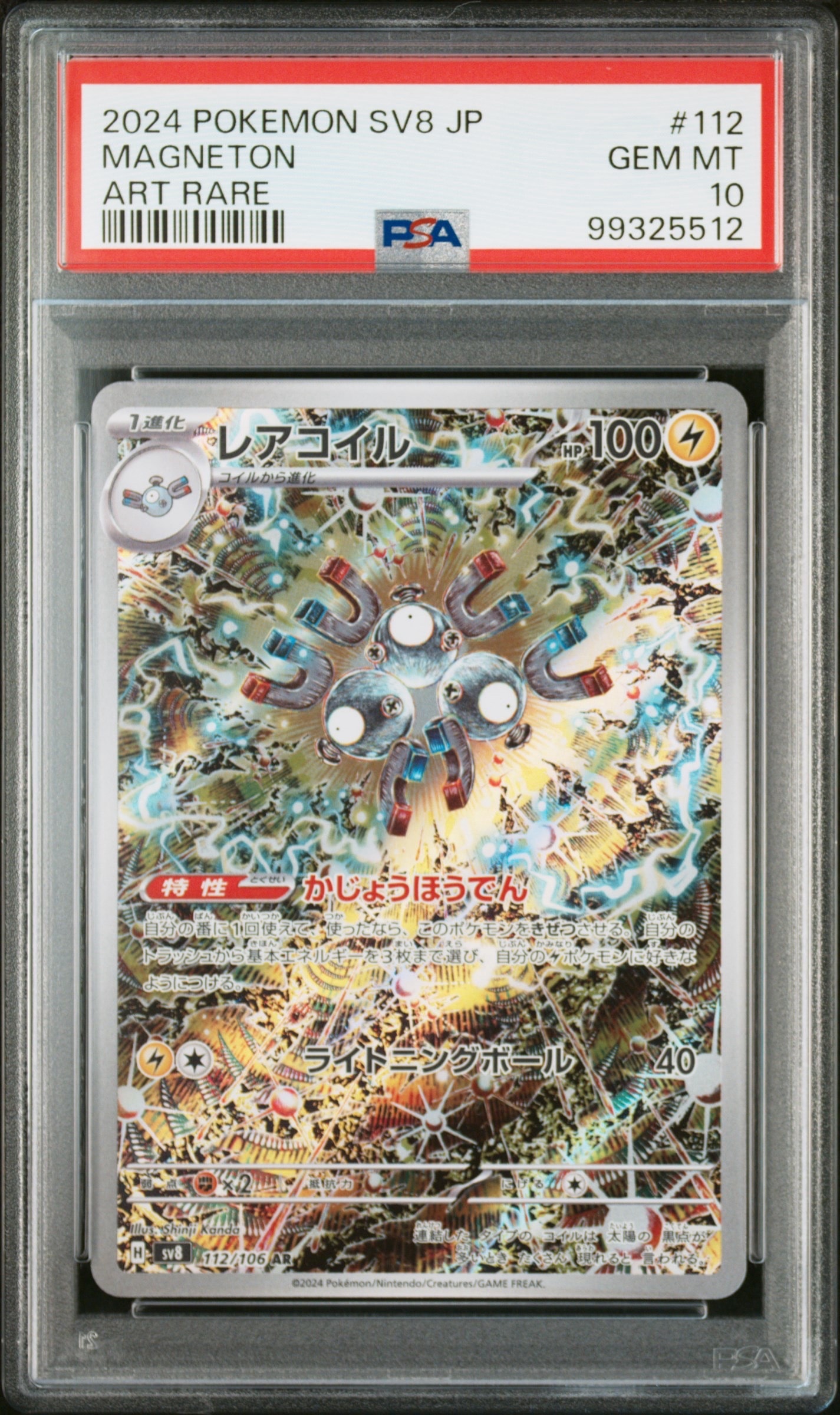 PSA10】ゲンガーV [SI 253/414](ソード＆シールド「スタートデッキ100