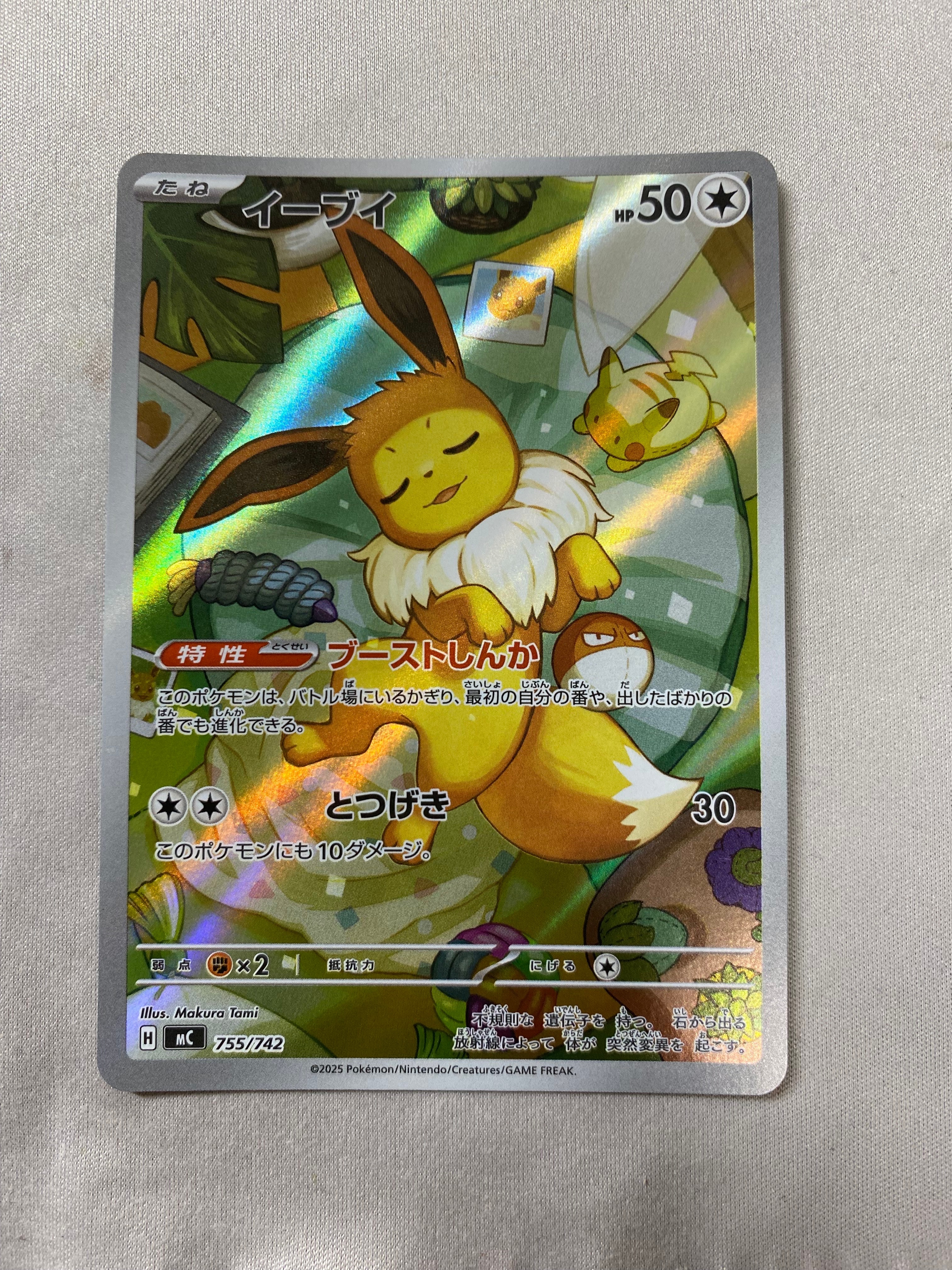 イーブイ AR仕様 [MC 755/742](スタートデッキ100「バトルコレクション