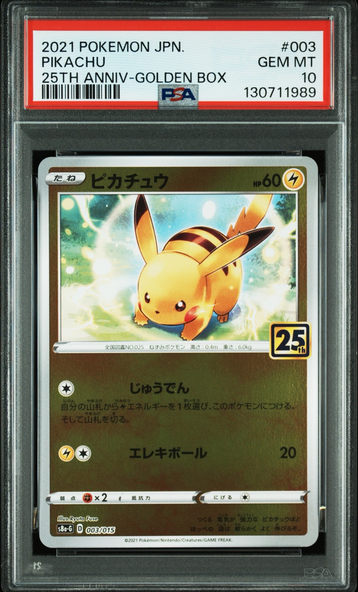 ピカチュウ [S8a-G 003/015](25th アニバーサリー ゴールデンボックス)