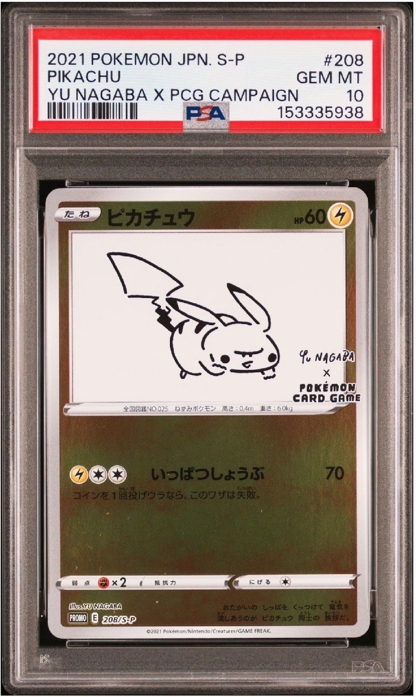 PSA10】ピカチュウ:プロモ [S-P 208](「YU NAGABA×ポケモンカード