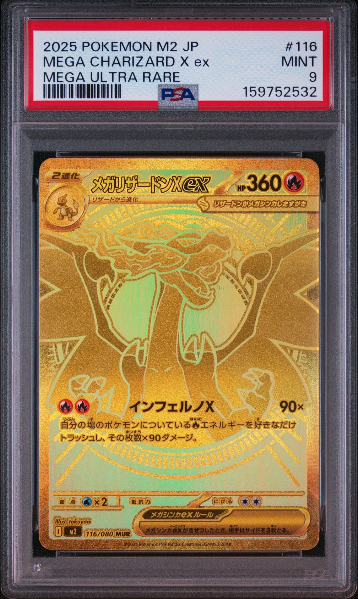 メガリザードンXex MUR [M2 116/080](拡張パック「インフェルノX」)の