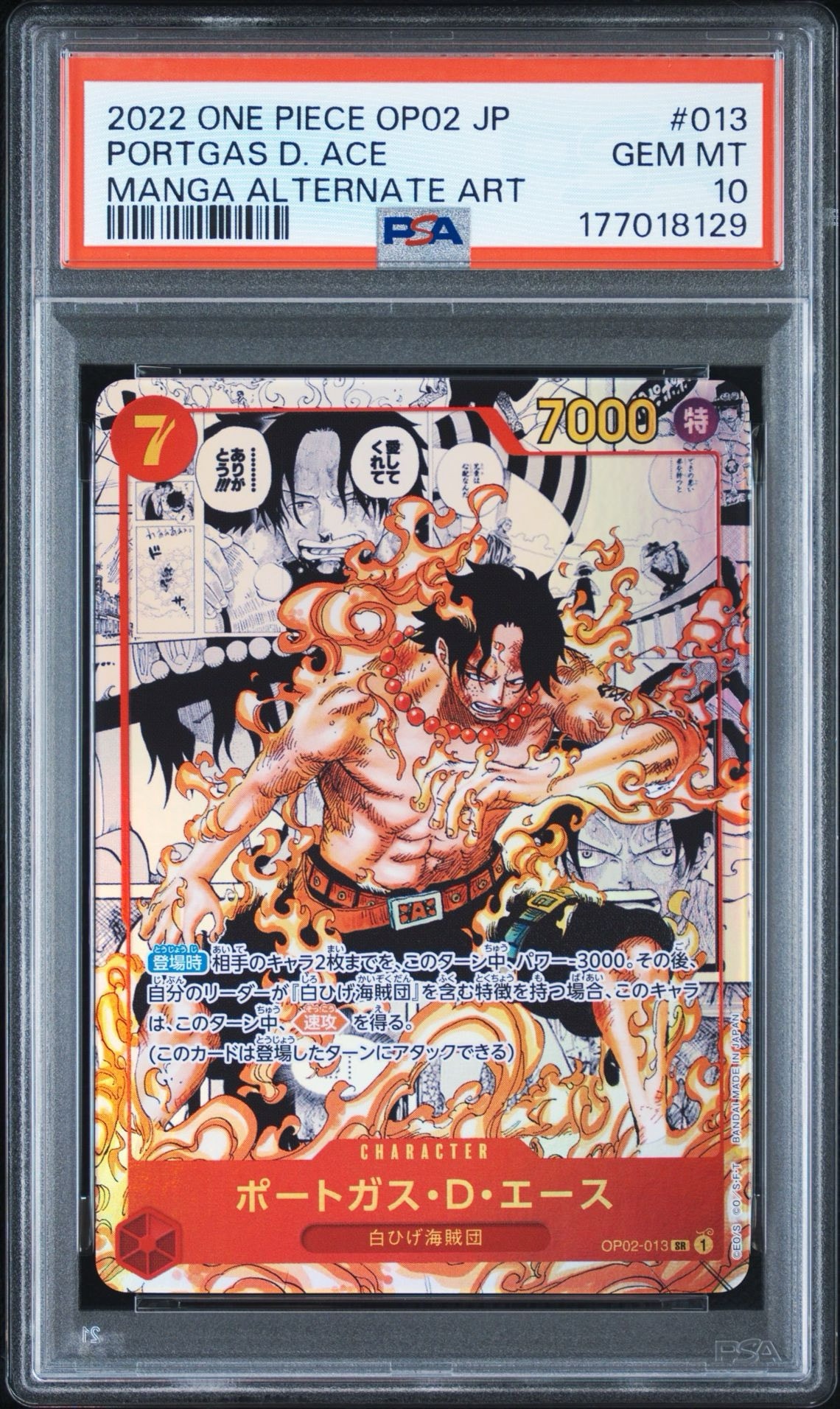 PSA10】ポートガス・D・エース SR-SP (コミパラ) [OP02-013