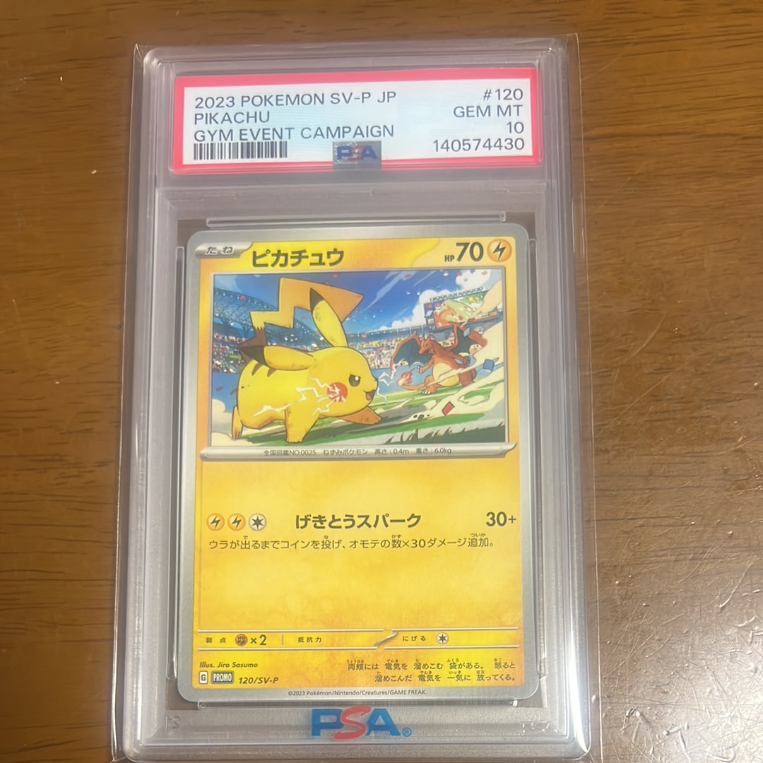 ピカチュウ: プロモ [SV-P 120](プロモーションカード「SV-P」)