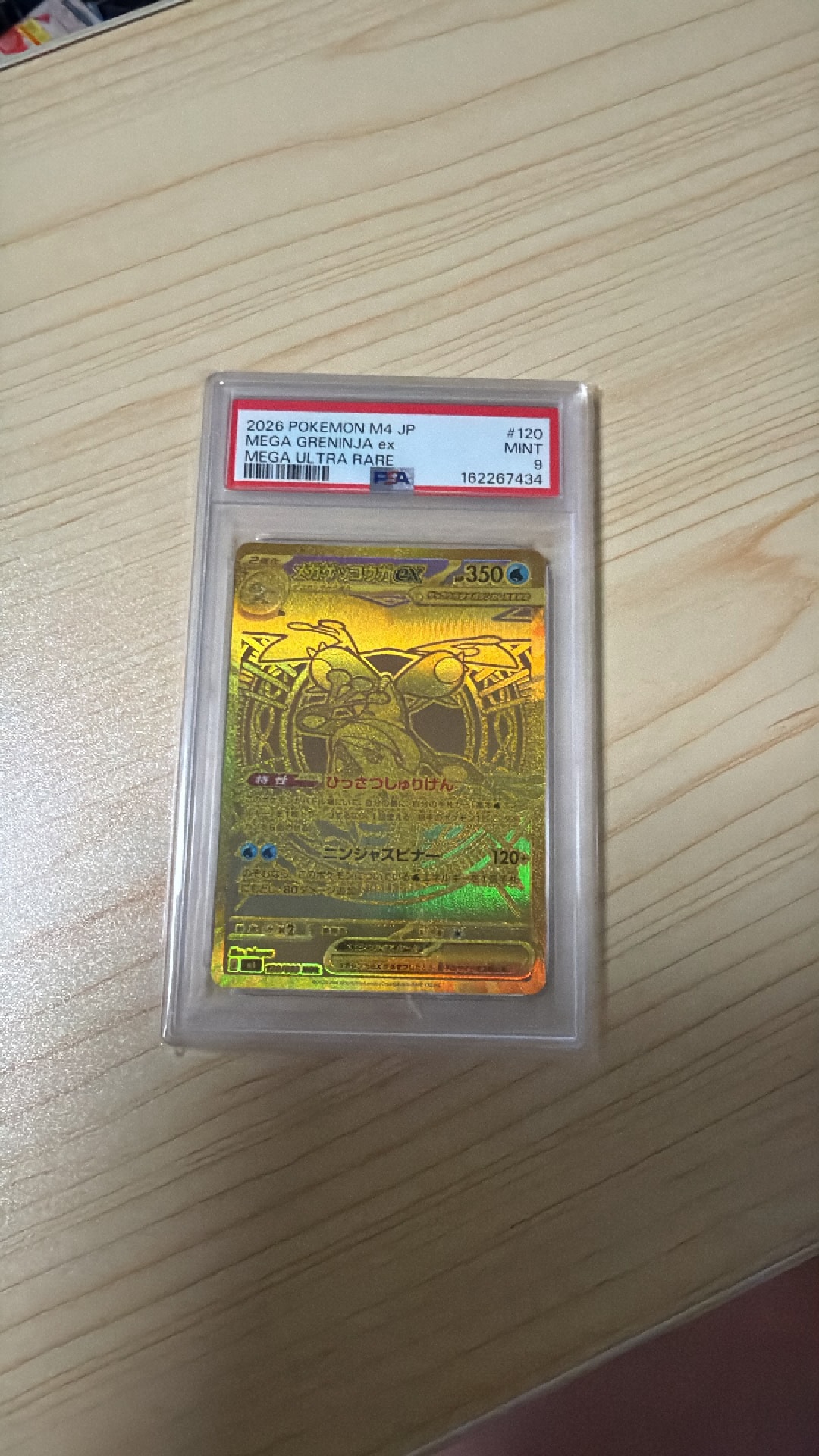 メガゲッコウガex MUR [M4 120/083](拡張パック「ニンジャスピナー」)
