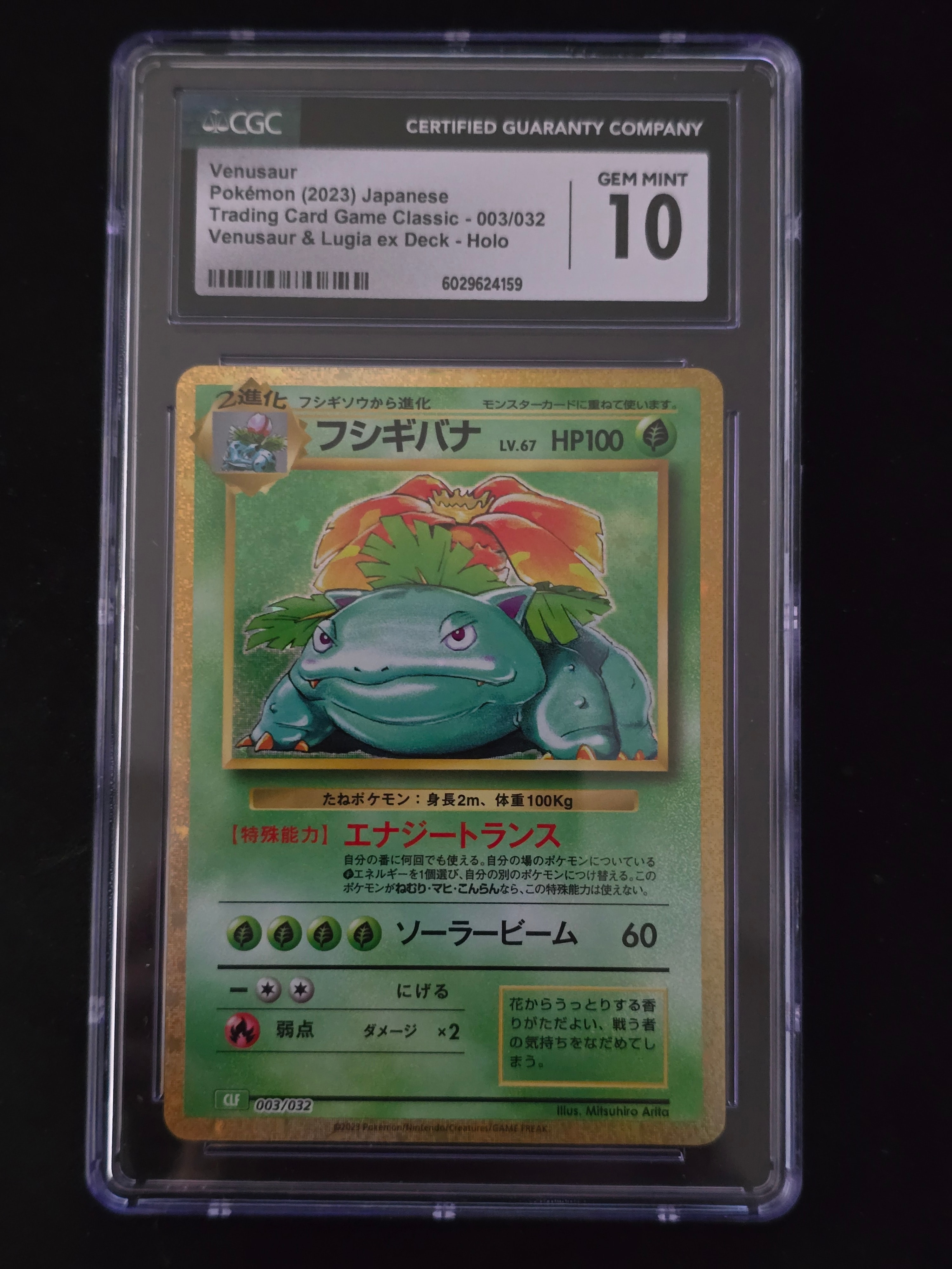 フシギバナ [CLF 003/032](ポケモンカードゲーム Classic)