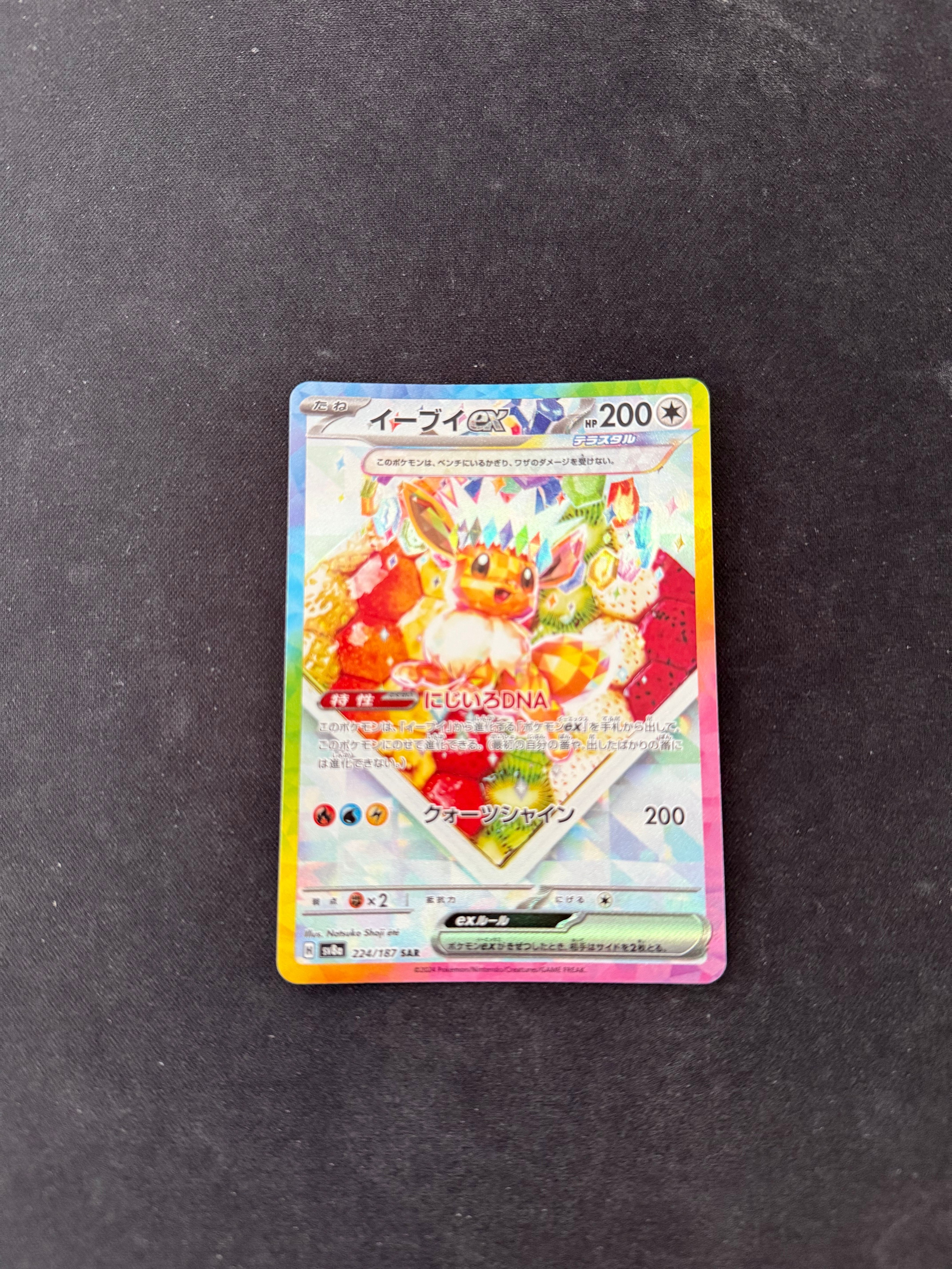 イーブイex SAR [SV8a 224/187](ハイクラスパック「テラスタルフェスex」)