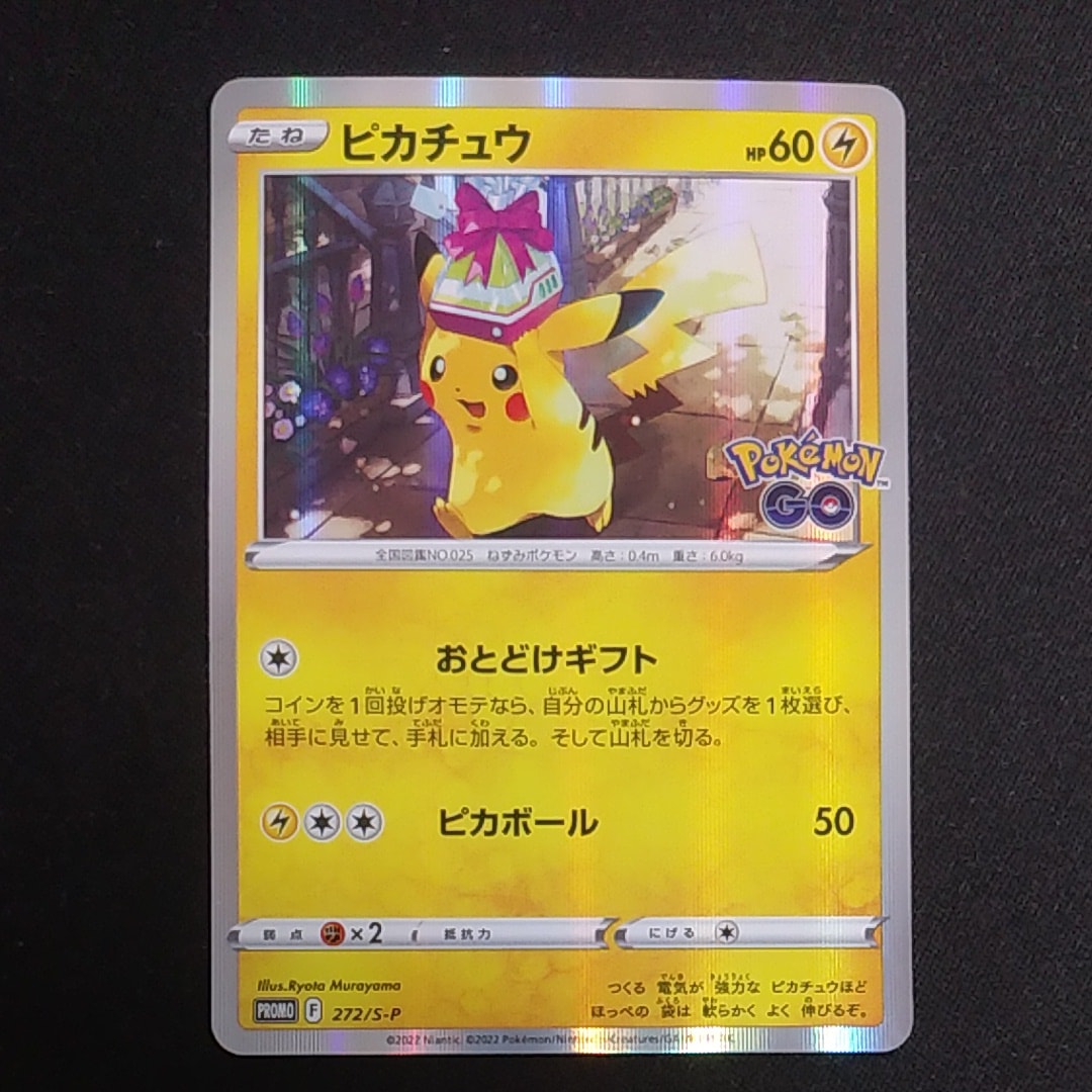 ピカチュウ: プロモ P [S-P 272](プロモーションカード「S-P」)