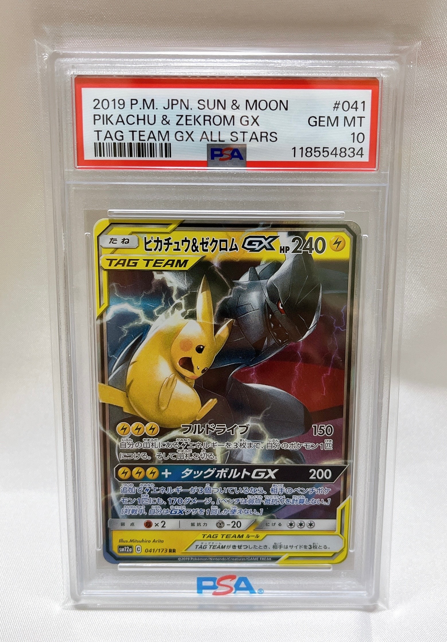 ピカチュウ&ゼクロムGX RR [SM12a 041/173](ハイクラスパック「TAG TEAM GX タッグオールスターズ」)