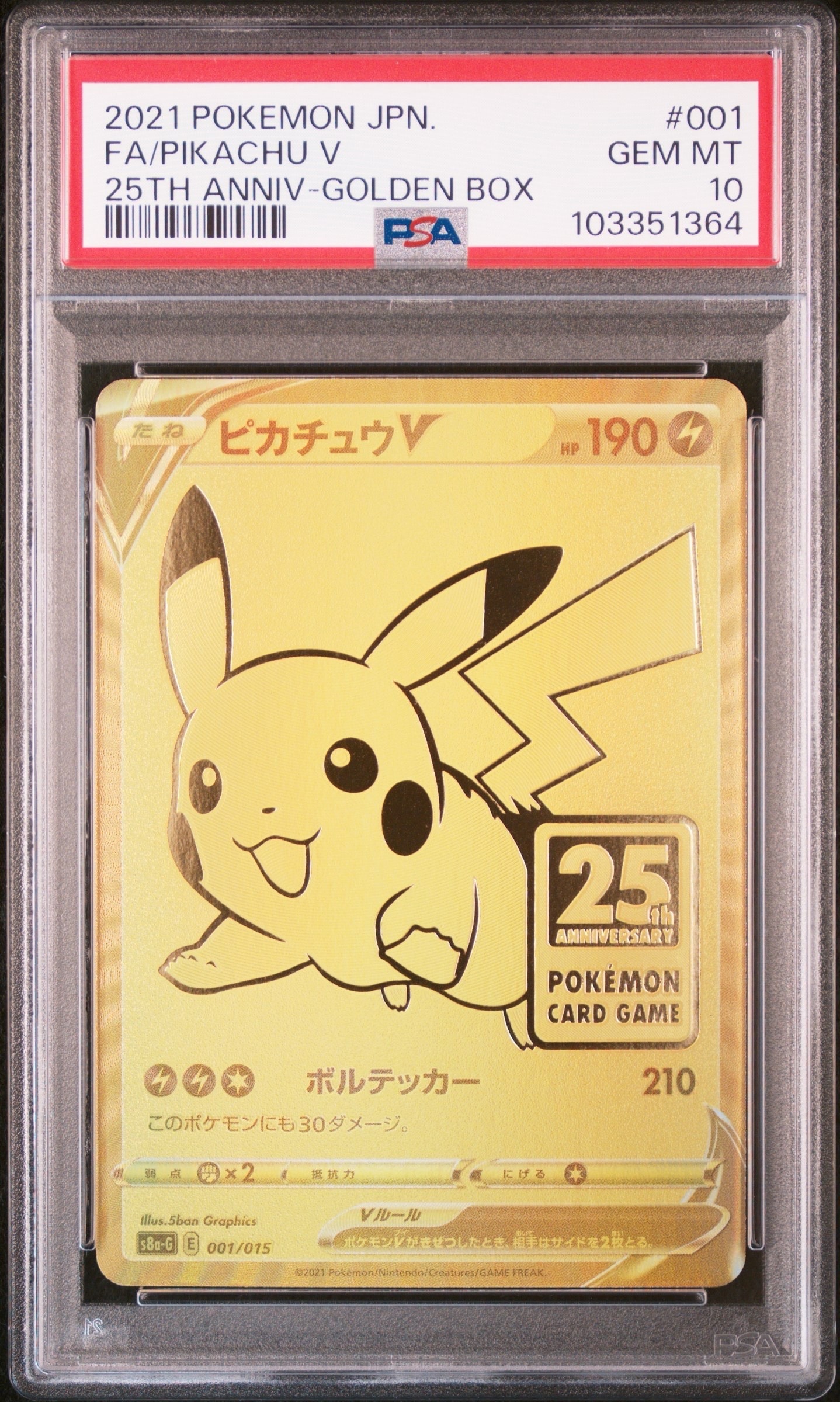 ピカチュウV ビニールなし[S8a-G 001/015](25th アニバーサリー ゴールデンボックス)