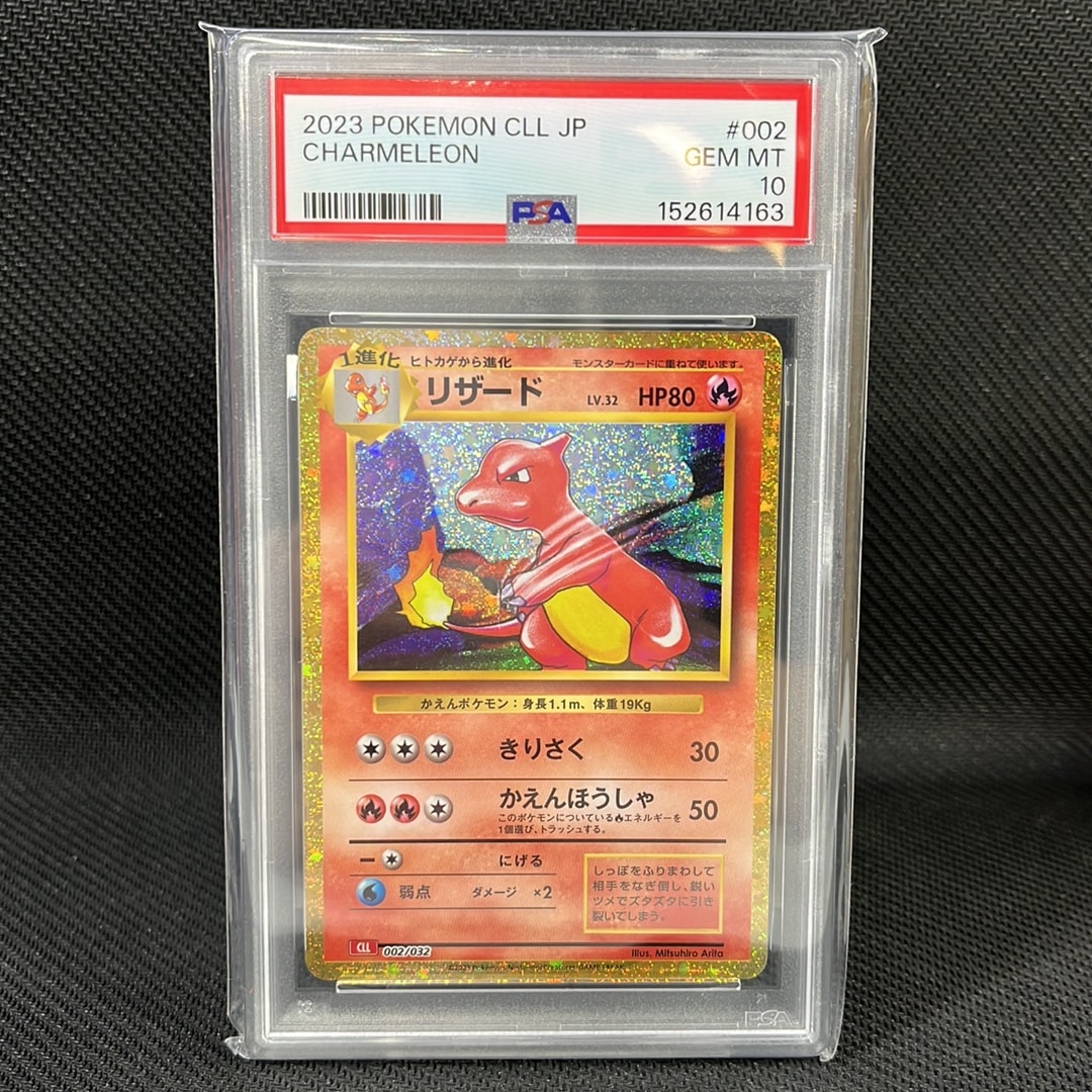PSA10】リザード [CLL 002/032](ポケモンカードゲーム Classic) 1枚の