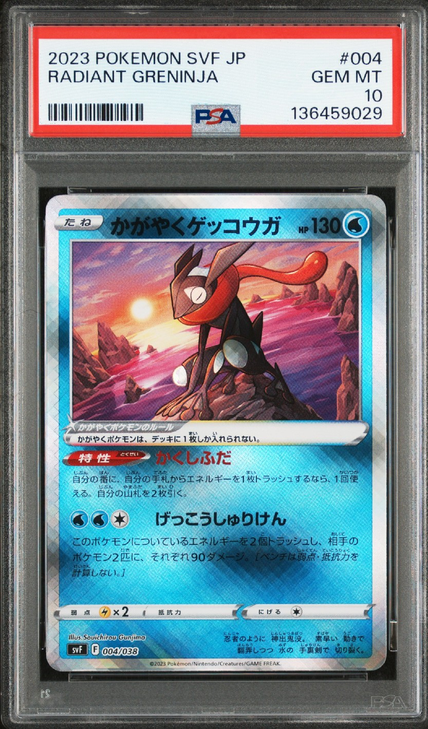かがやくゲッコウガ [SVF 004/038](デッキビルドBOX 黒炎の支配者)