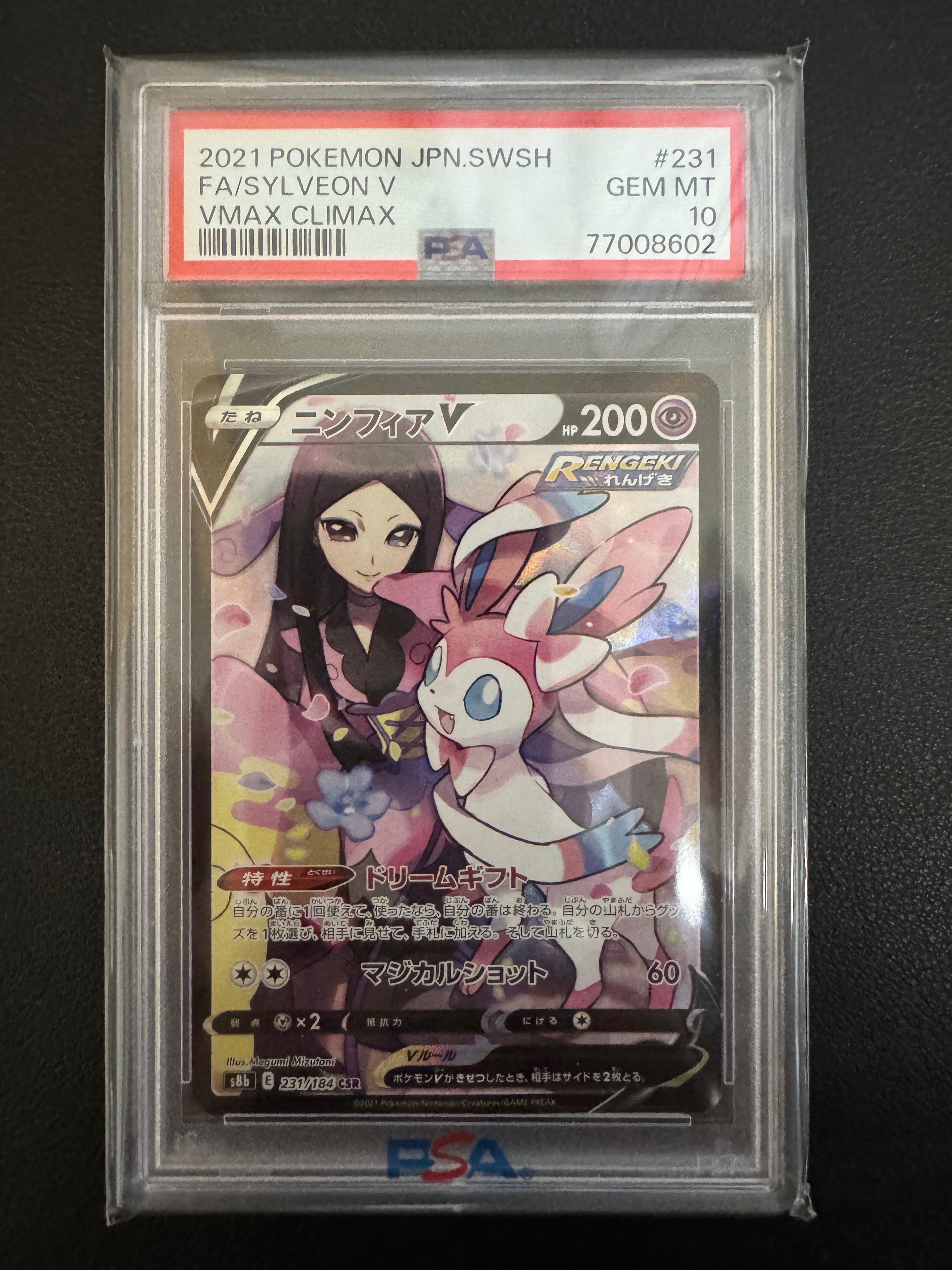 ニンフィアV CSR[S8b 231/184](ハイクラスパック「VMAXクライマックス」)