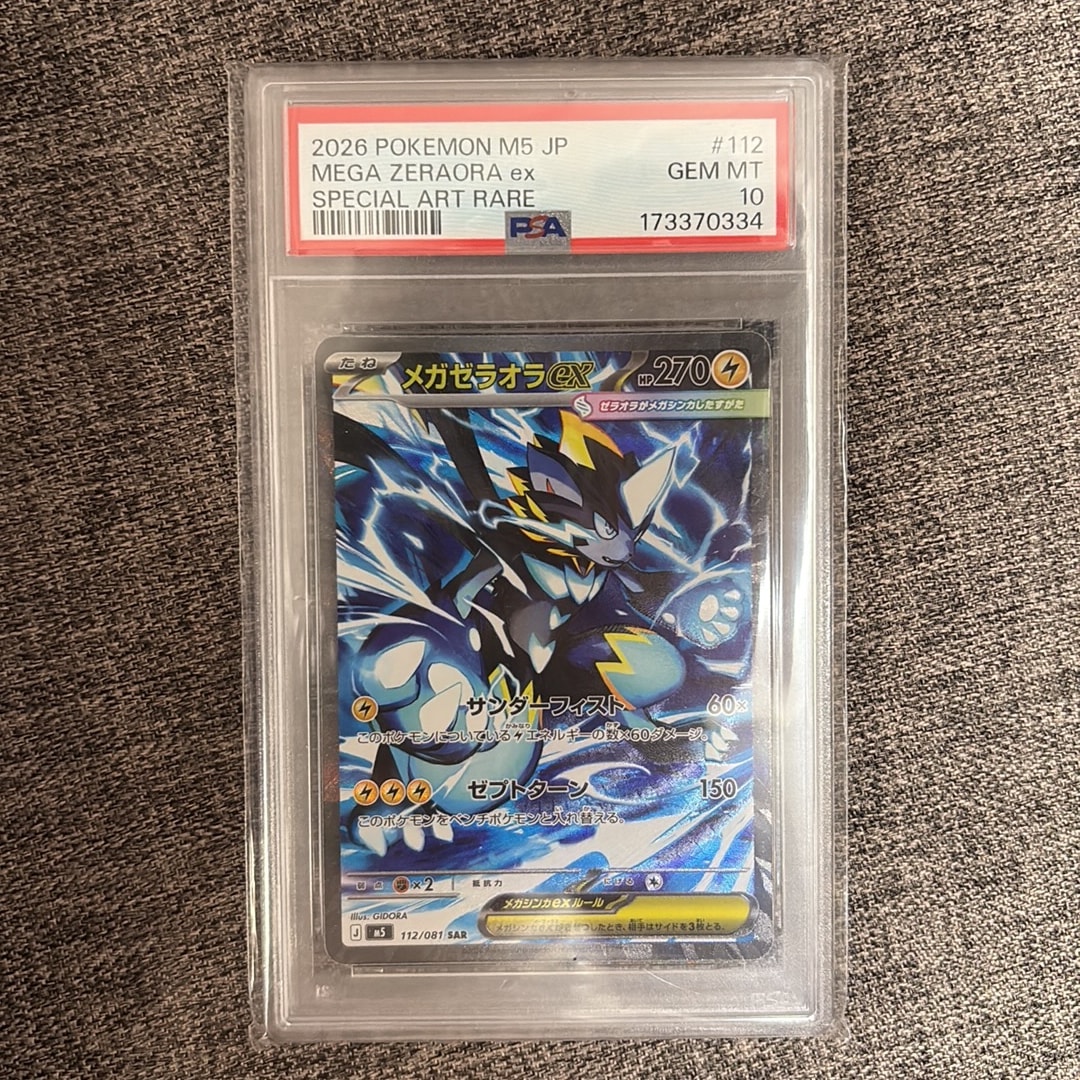 メガゼラオラex SAR [M5 112/081](拡張パック「アビスアイ」)