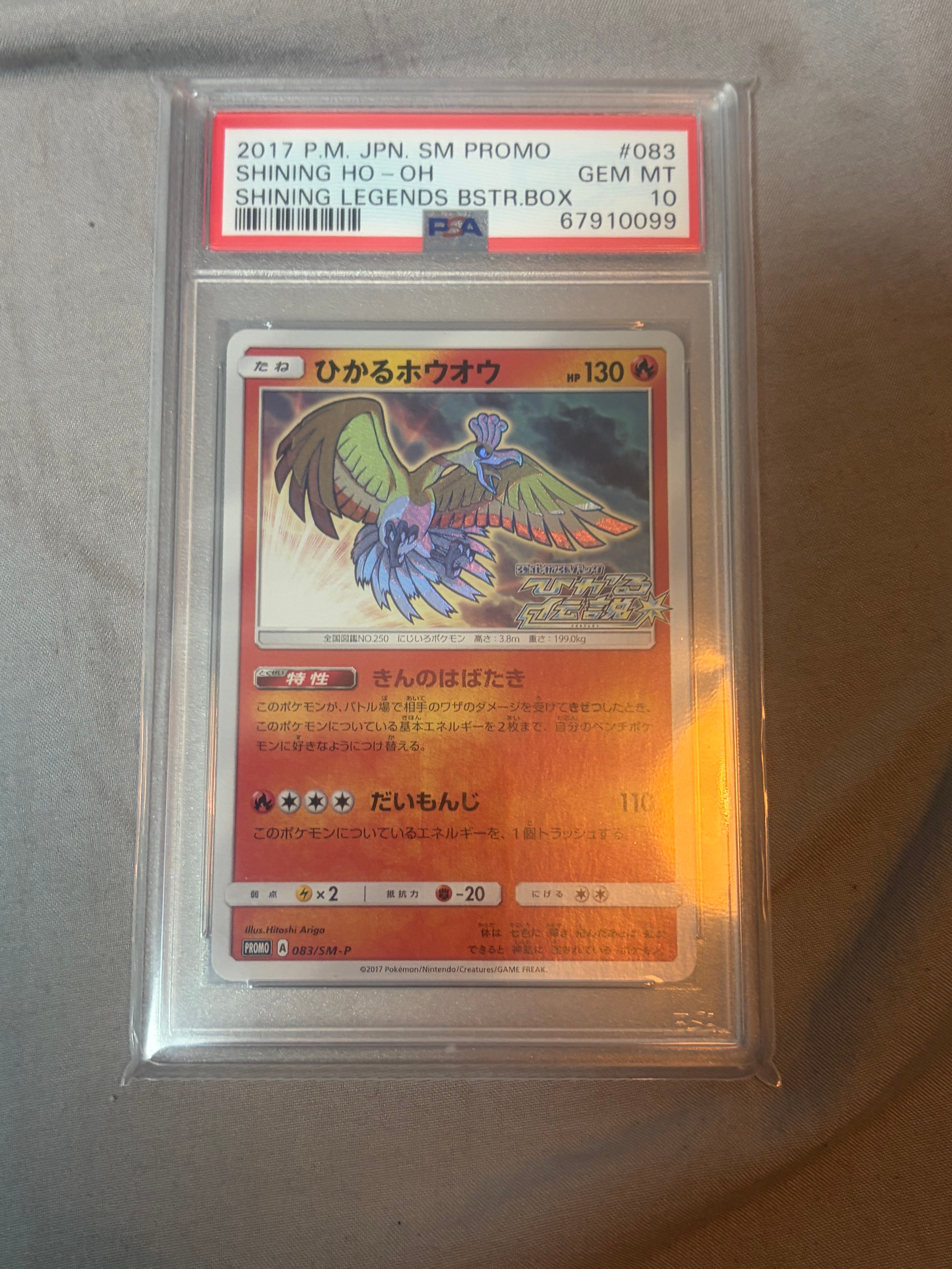 PSA10】ひかるホウオウ: プロモ[SM-P 083](プロモーションカード「SM-P
