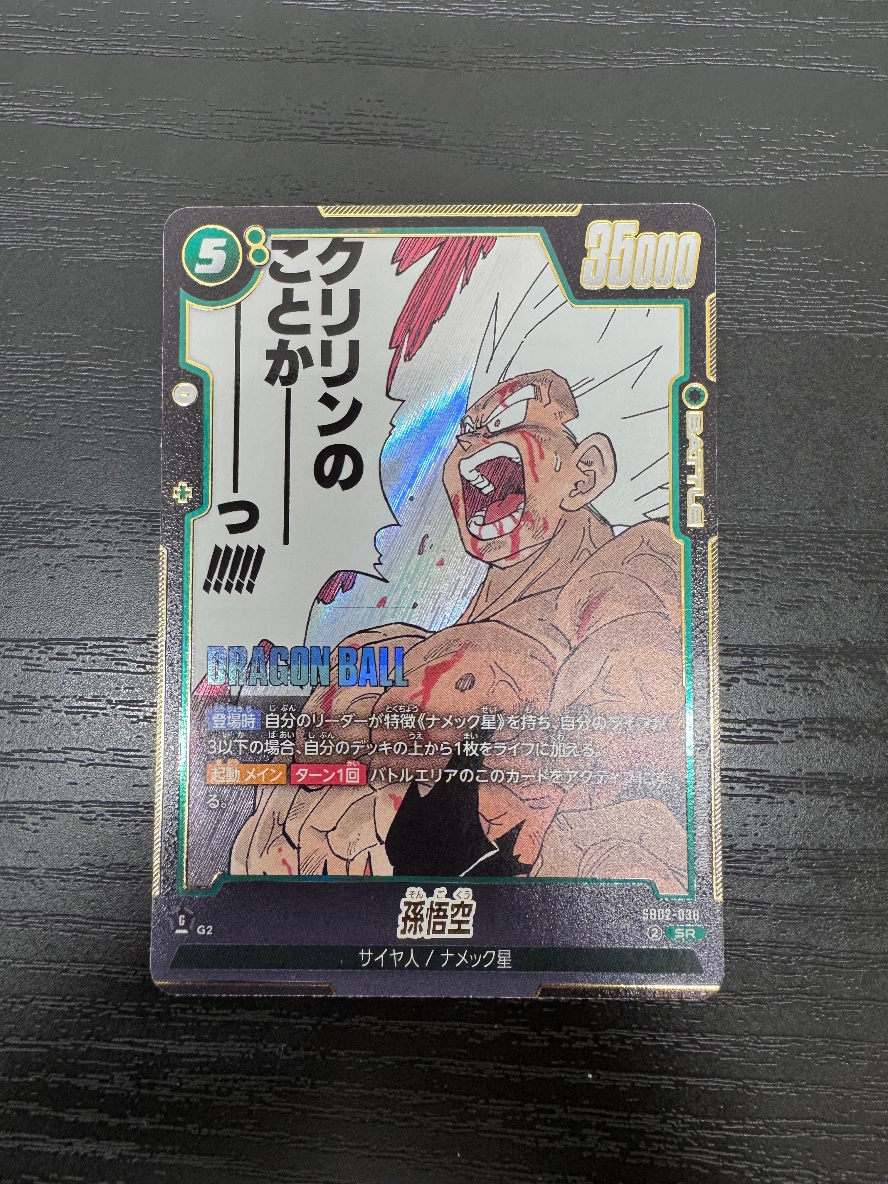 孫悟空 SR [SB02-038](フュージョンワールド「MANGA BOOSTER 02」)