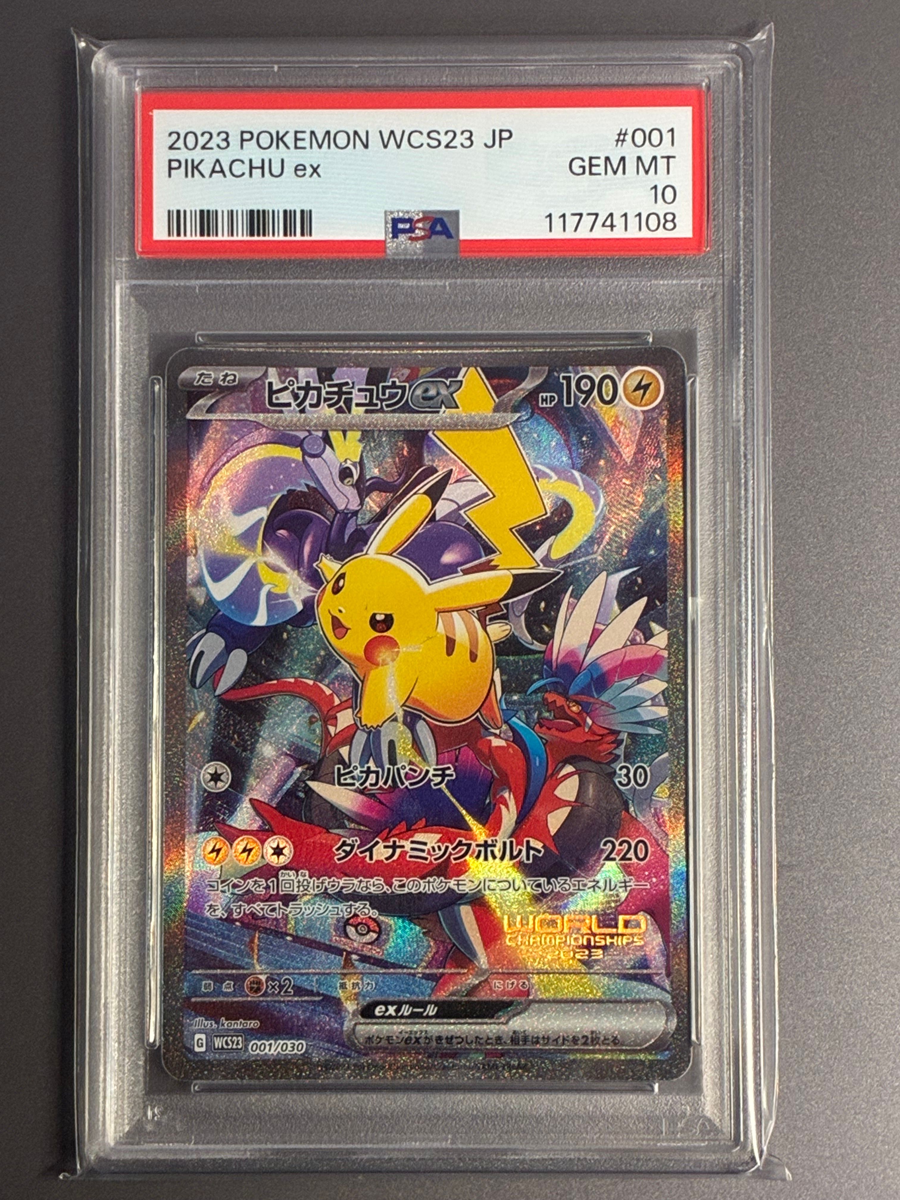 ピカチュウex [WCS23 001/030](ポケモンワールドチャンピオンシップス2023横浜 記念デッキ「ピカチュウ」)
