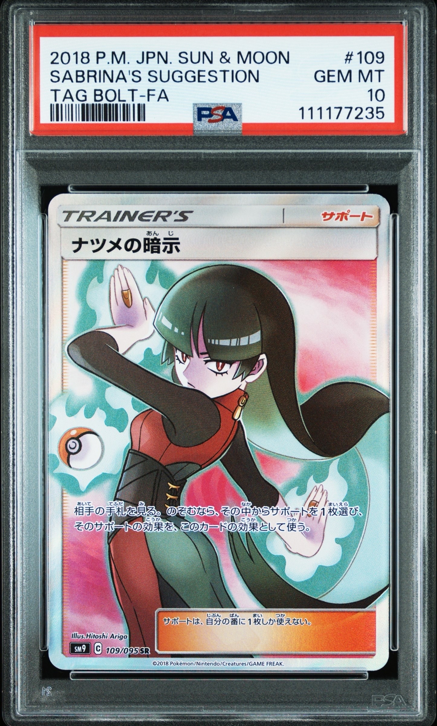 ナツメの暗示 SR[SM9 109/095](拡張パック「タッグボルト」)