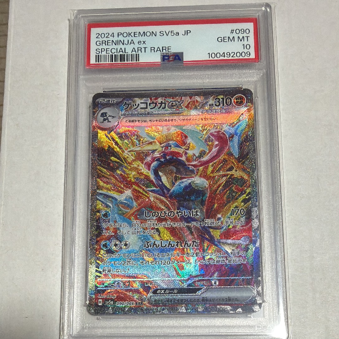 ゲッコウガex SAR [SV5a 090/066](強化拡張パック「クリムゾンヘイズ」)