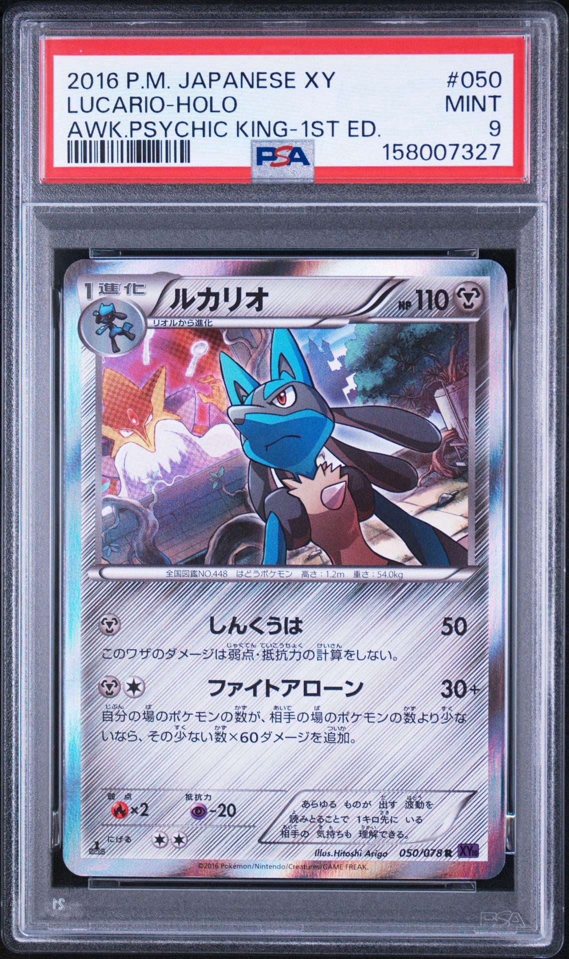ルカリオ R :1ED [XY10 050/078](拡張パック「めざめる超王」)