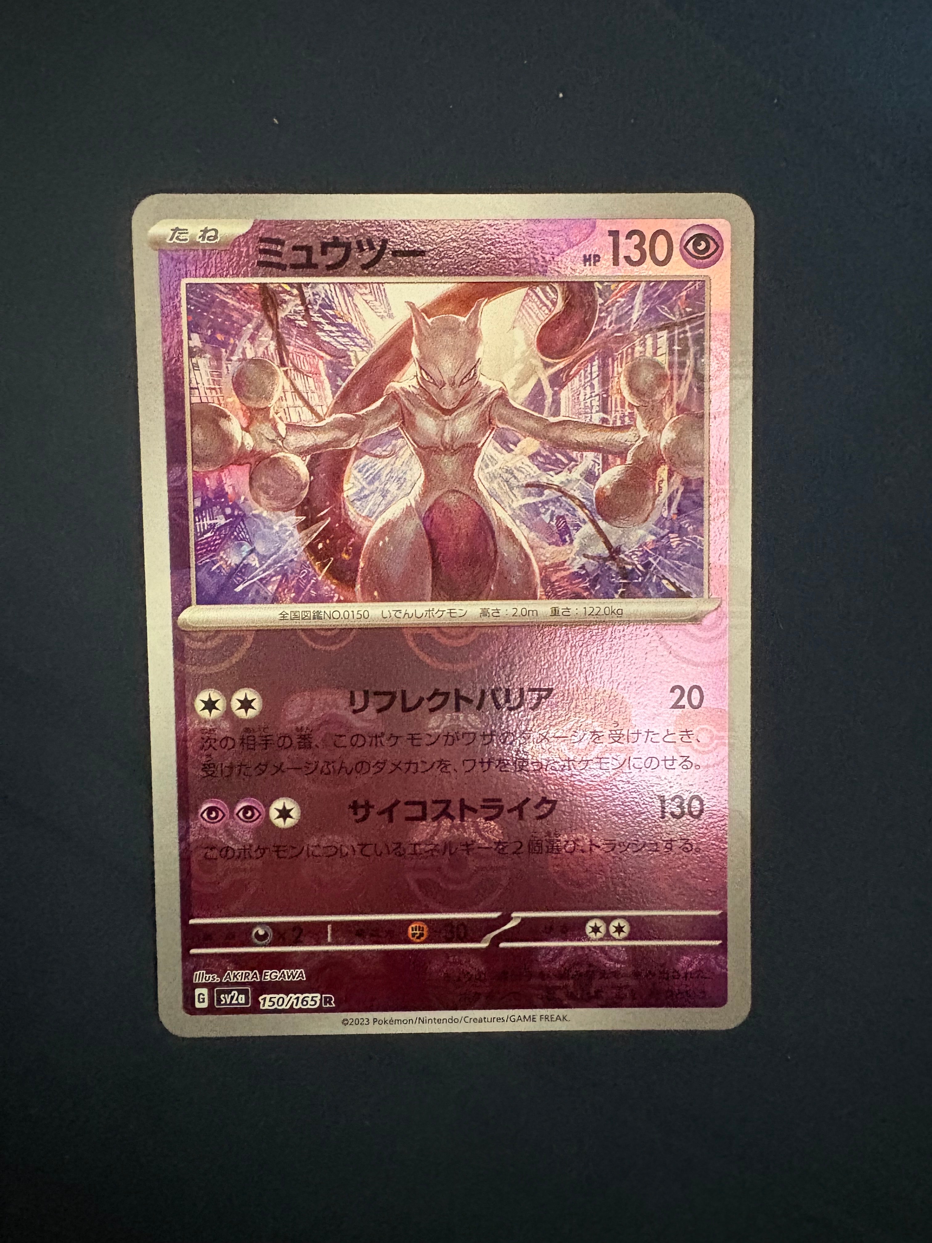 ミュウツー R: マスターボールミラー[SV2a 150/165](強化拡張パック「ポケモンカード151」)