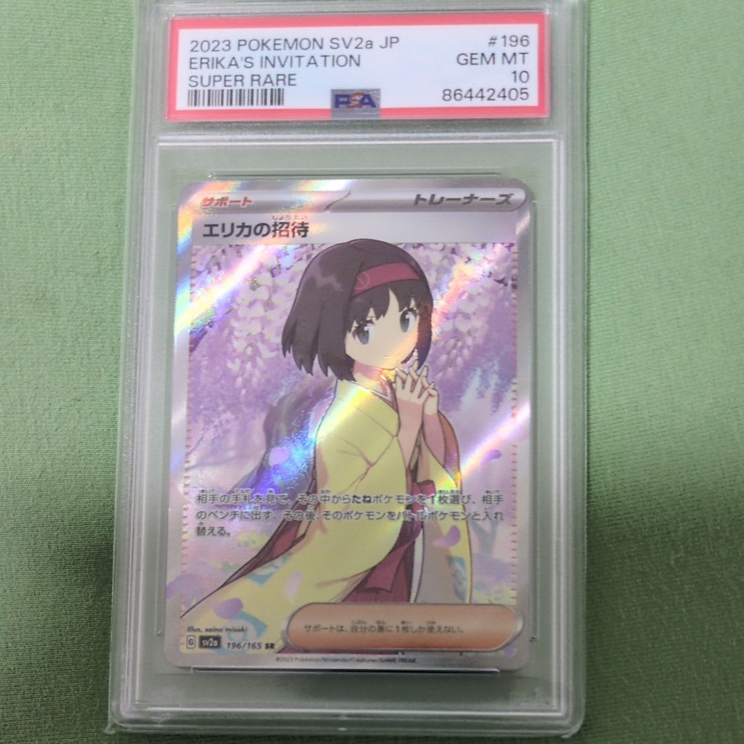エリカの招待 SR[SV2a 196/165](強化拡張パック「ポケモンカード151」)