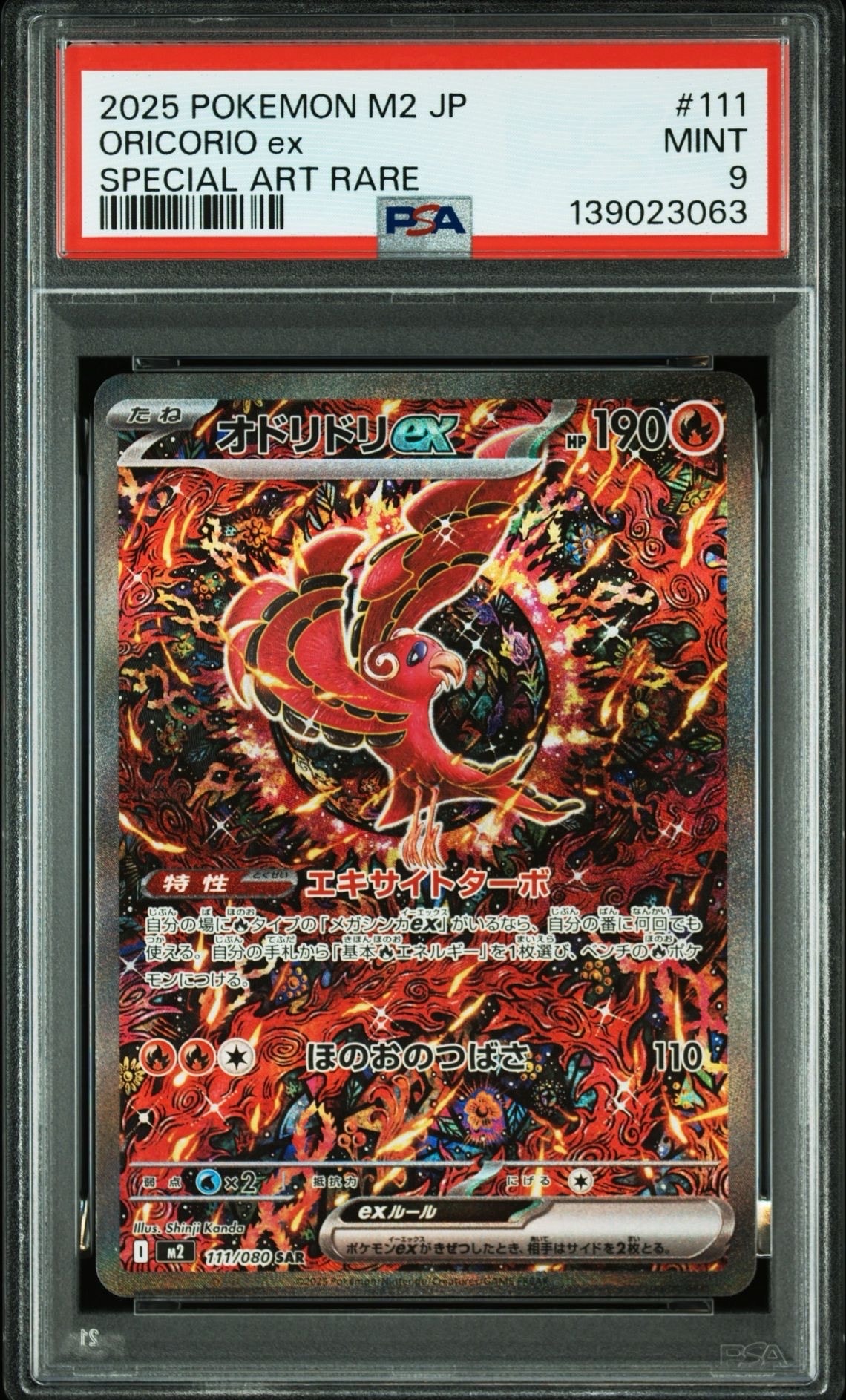 オドリドリex SAR [M2 111/080](拡張パック「インフェルノX」)